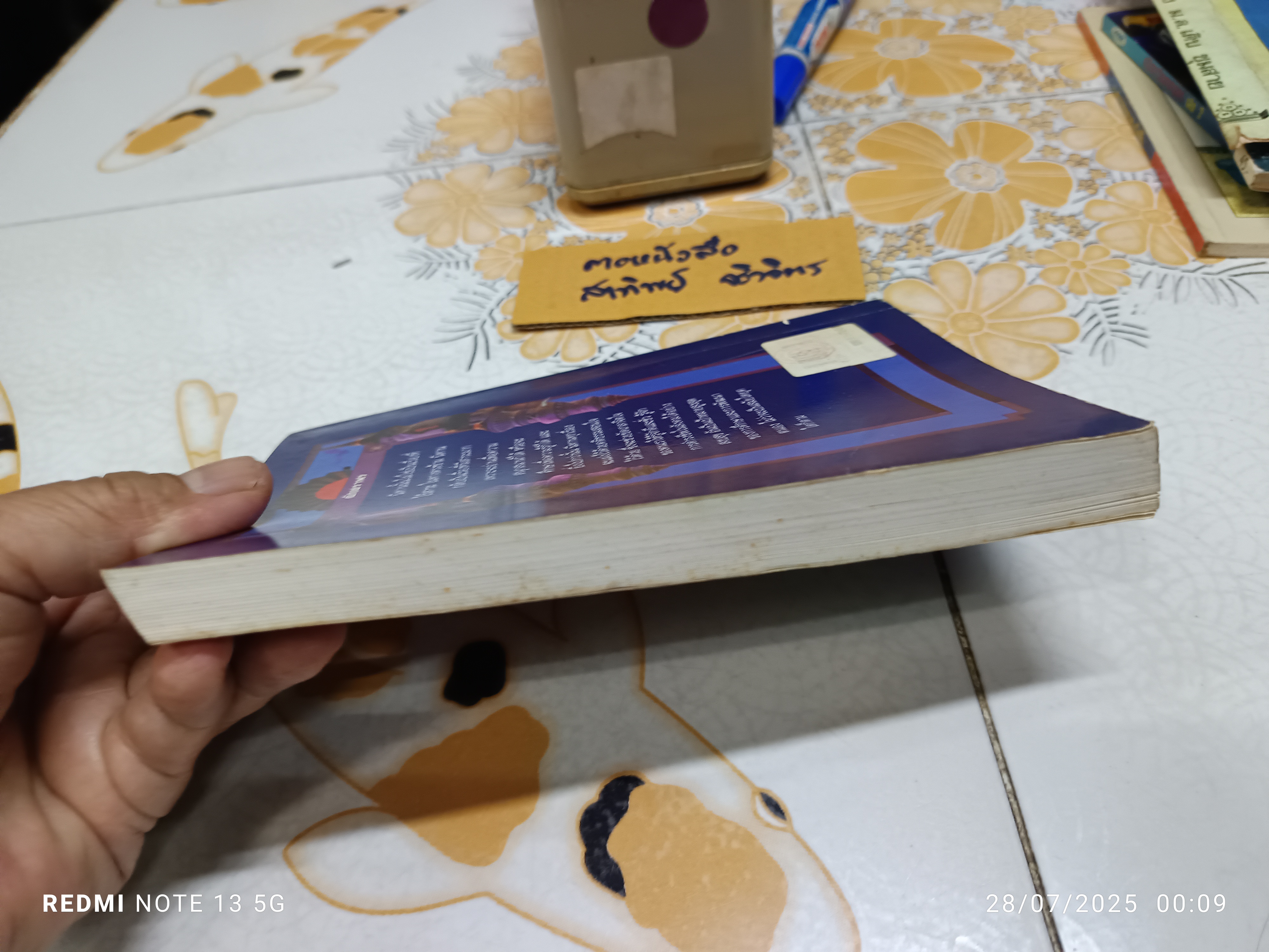 รวมนิทานอมตะนานาชาติ ชุดที่ 2 รวบรวมโดย อักษราพร พิมพ์ครั้งที่ 2/2540 โดยสำนักพิมพ์เบญญา