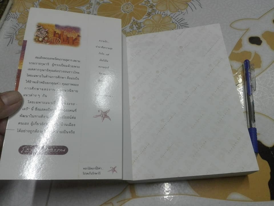 พระรถ-เมรี (เล่มเดียวจบ) โสภาค สุวรรณ **สินค้าหมด**