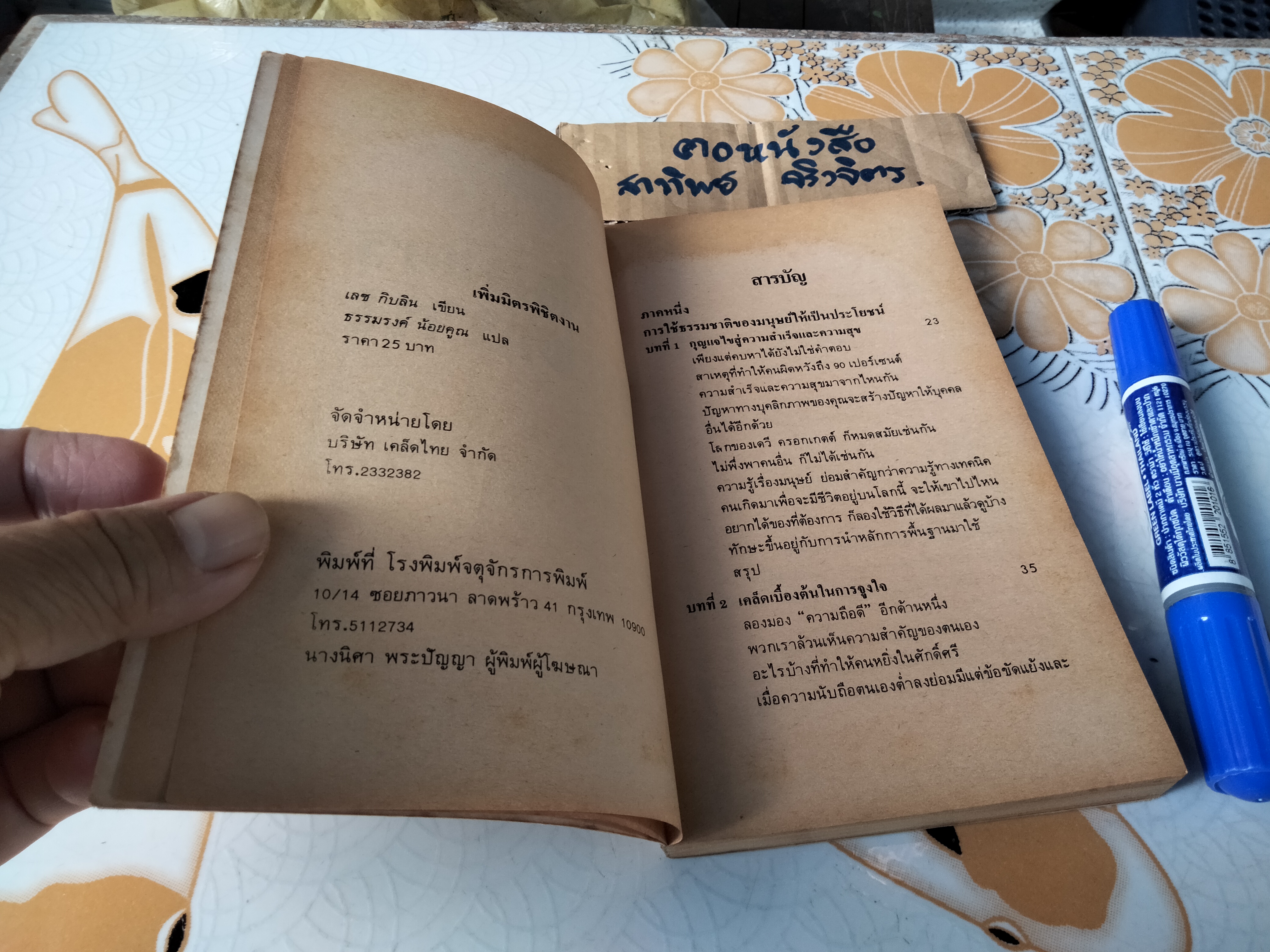 เพิ่มมิตรพิชิตงาน เลซ กิบลิน - เขียน ธรรมรงค์ น้อยคูณ แปล **สินค้าหมด**