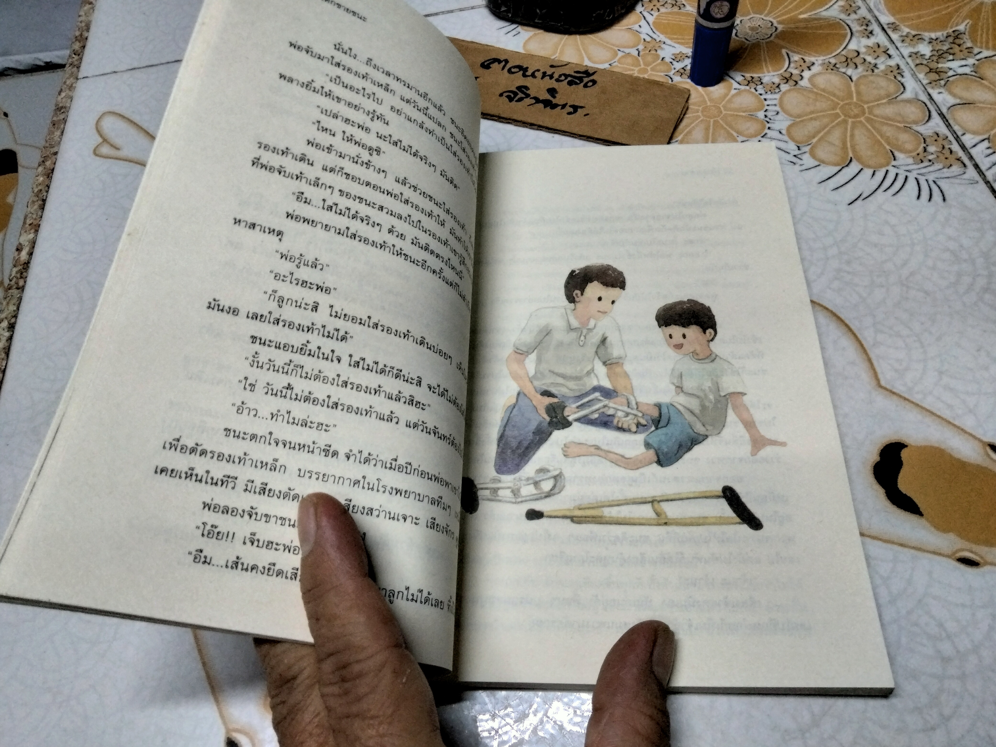 เด็กชายชนะ โดย อนันต์ ประภาโส ...เด็กพิเศษที่ไม่อยากเป็นคนพิเศษ **สินค้าหมด**