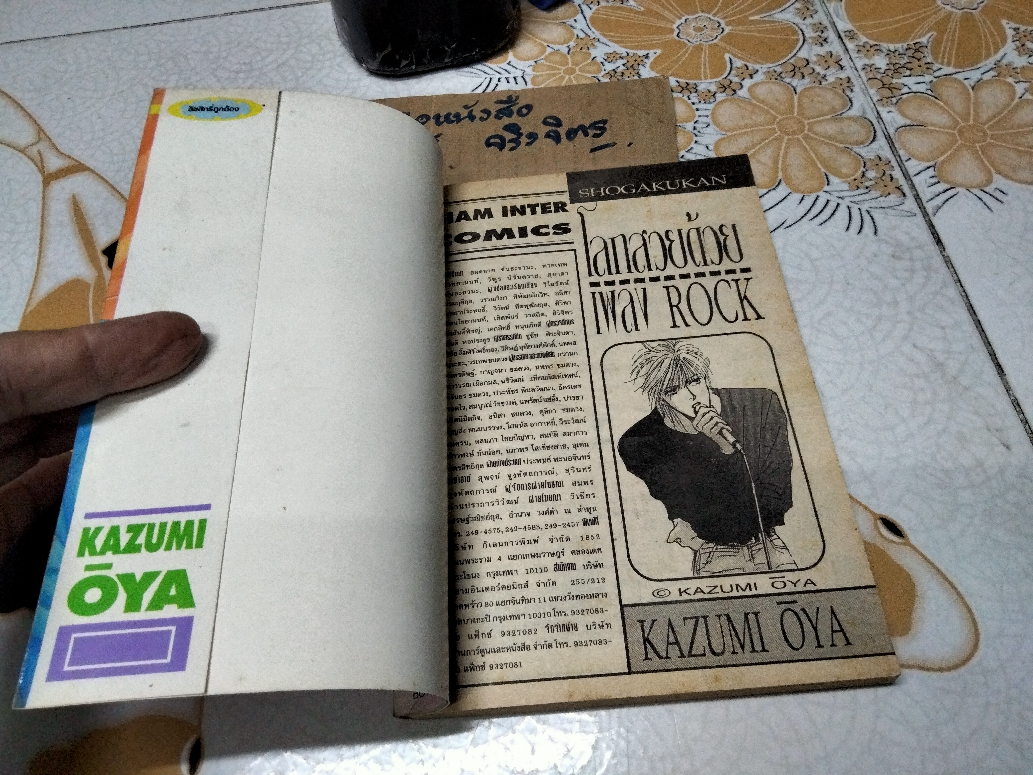 โลกสวยด้วยเพลง Rock Boys in Heaven by Kazumi OYA พิมพ์ครั้งแรกพ.ศ 2538