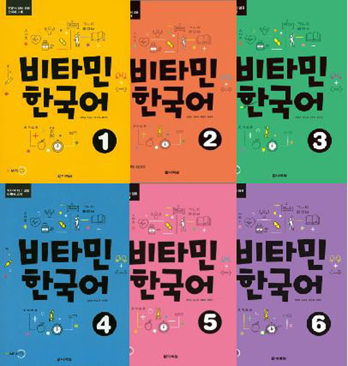 แบบเรียนภาษาเกาหลี Vitamin Korean 비타민 한국어