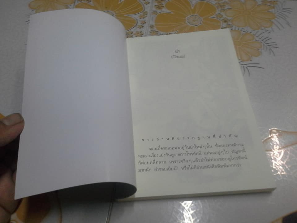 ย่า (OMA) เขียนโดย เปเตอร์ แฮร์ทลิ่ง แปลจากภาษาเยอรมัน โดย ชลิต ดุรงค์พันธุ์ **สินค้าหมด**