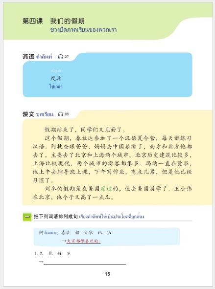 แบบเรียนภาษาจีนวันละนิด เล่ม 7+MPR 天天汉语——泰国中学汉语课本7 Everyday Chinese ---Chinese Course Book for Middle Schools in Thailand 7 +MPR