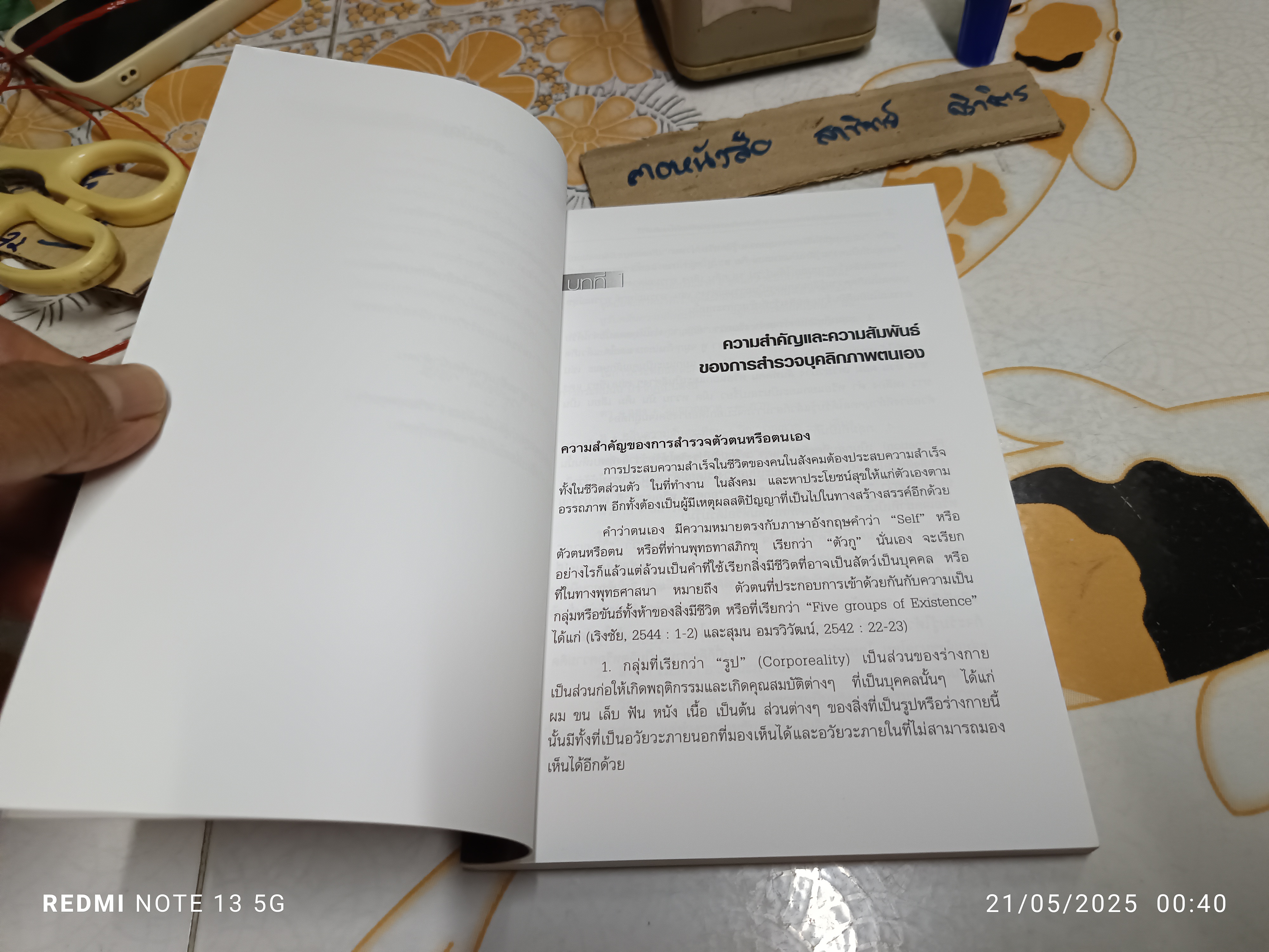 การพัฒนาคุณสมบัติส่วนบุคคลสำหรับการจัดการความขัดแย้งโดยสันติวิธี โดย ชวนะ ภวกานันท์ สถาบันพระปกเกล้า , 2555