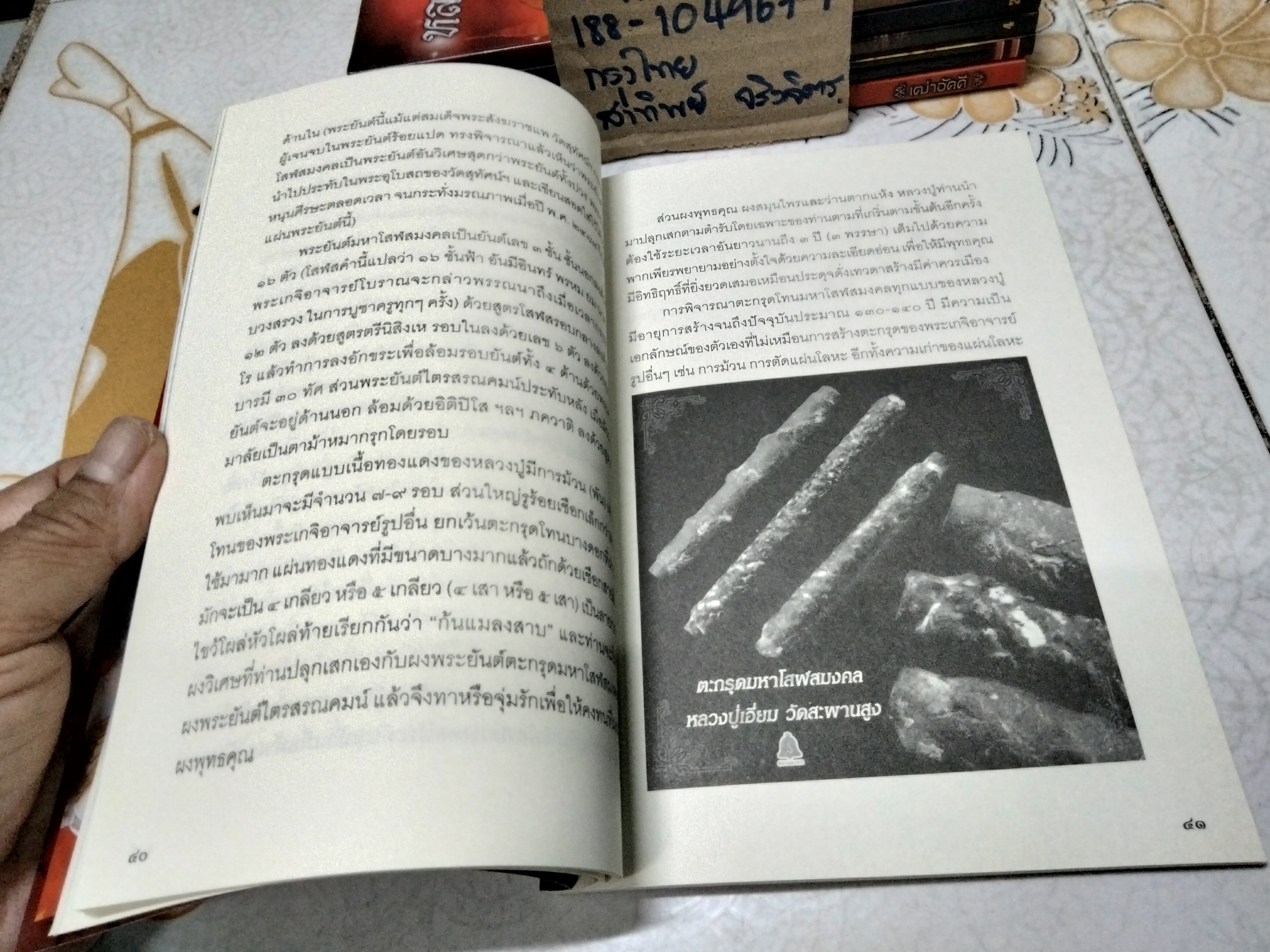 ตะกรุดโทน วัดศรีจันต์ มวลสารอาจารย์คง