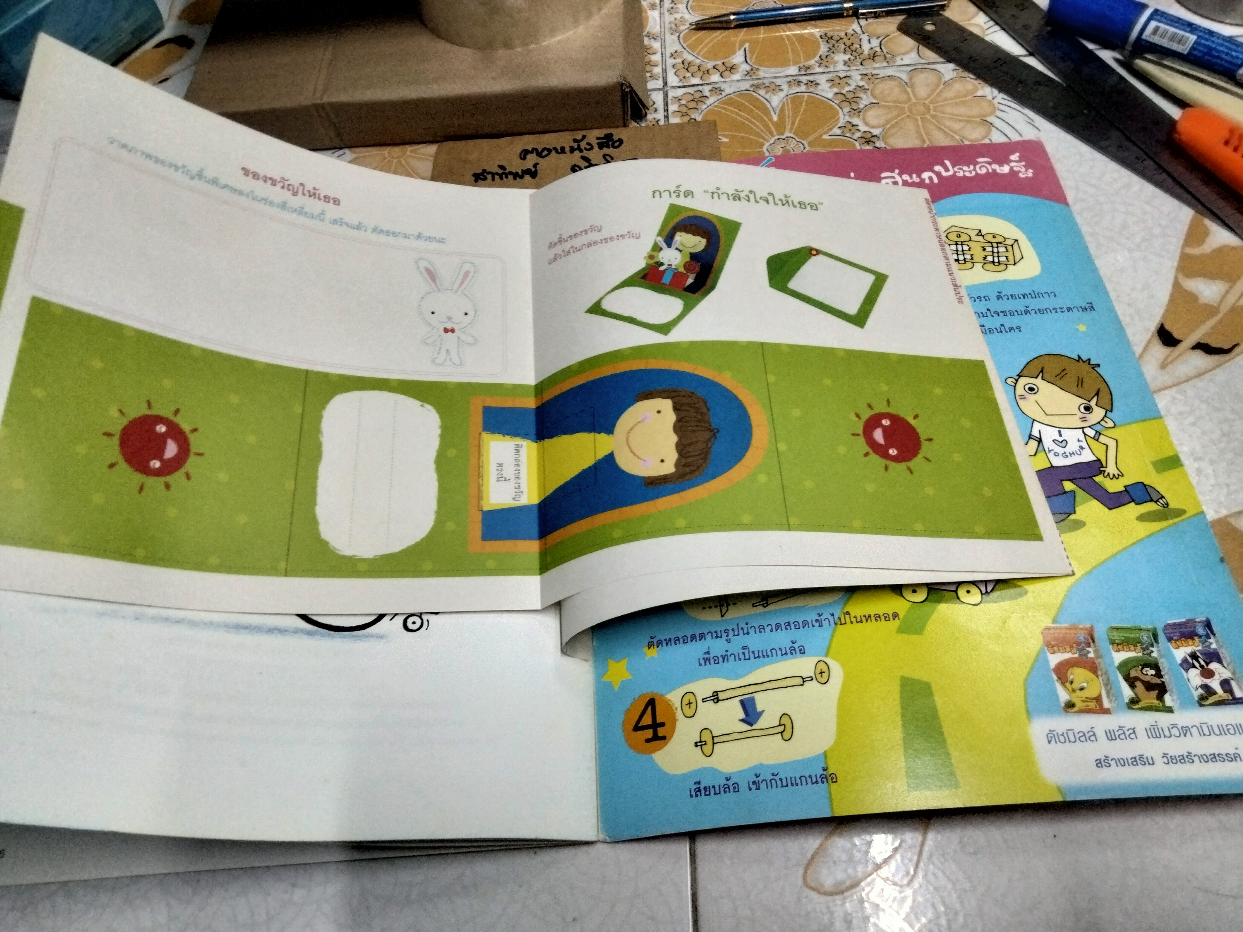 เมื่อรถเข็นเป็นขาของฉัน จากเรื่อง The Wheel Chair Became My Legs (ออสเตรีย) / นิทานเพื่อนรัก ปีที่ 3 ฉบับที่ 26 กรกฎาคม 2547