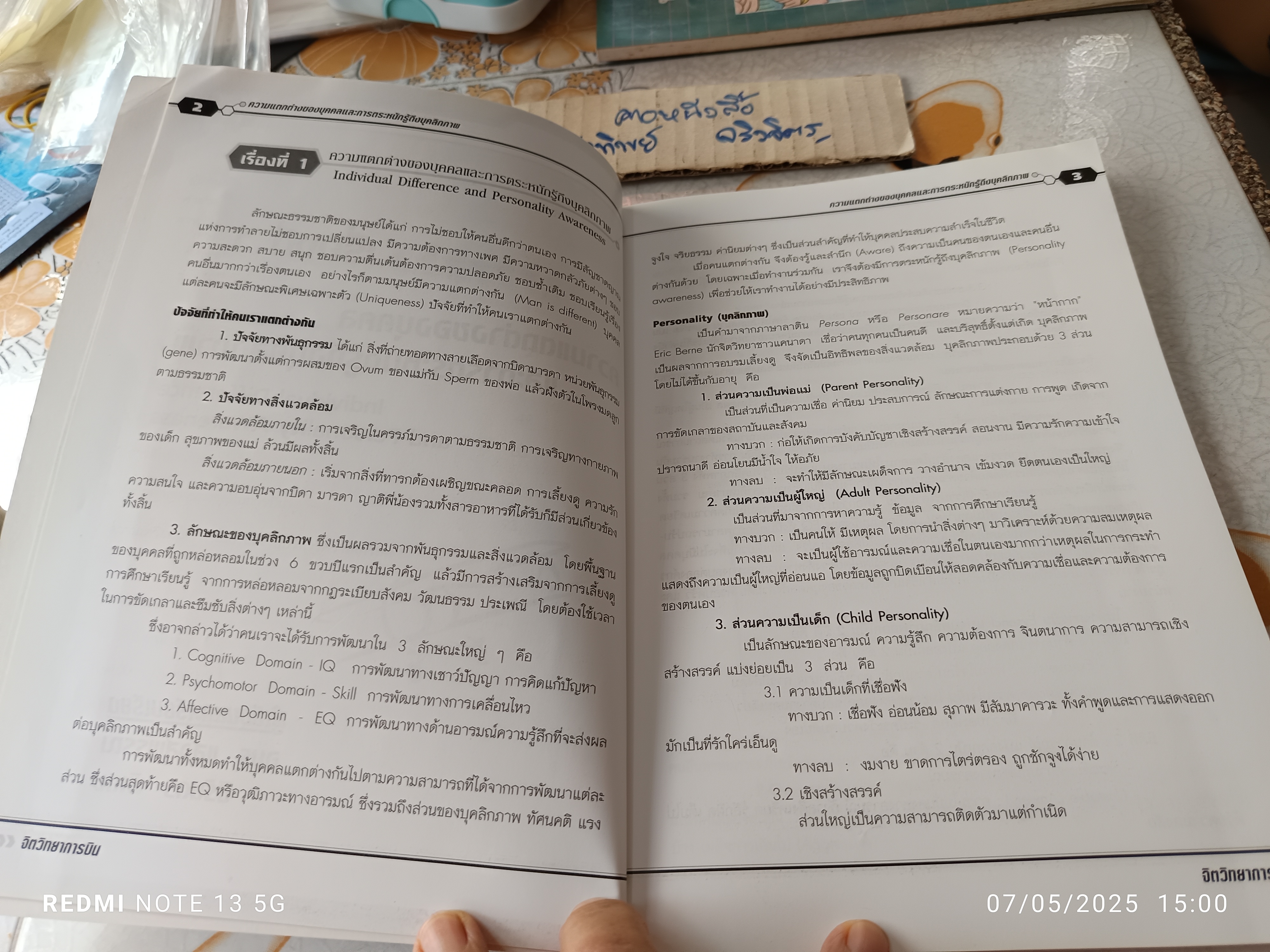 จิตวิทยาการบิน aviation psychology โดย อมร แสงสุพรรณและคณะ พิมพ์ครั้งที่ 2/2550 (1,000 เล่ม) **สินค้าหมด**
