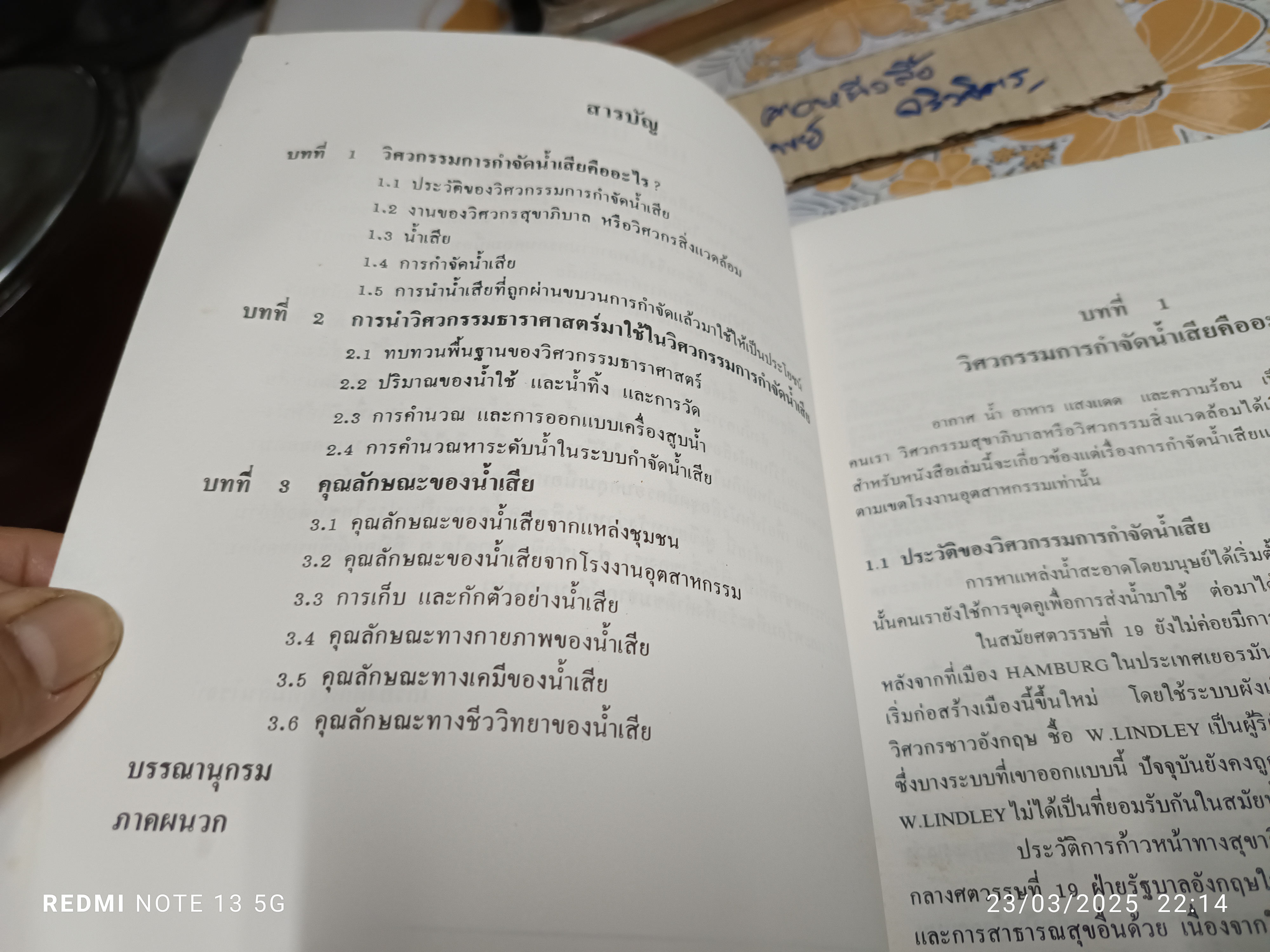 วิศวกรรมการกำจัดน้ำเสีย เล่มที่ 1 โดย เกรียงศักดิ์ อุดมสินโรจน์ สถาบันเทคโนโลยีแห่งเอเชีย AIT