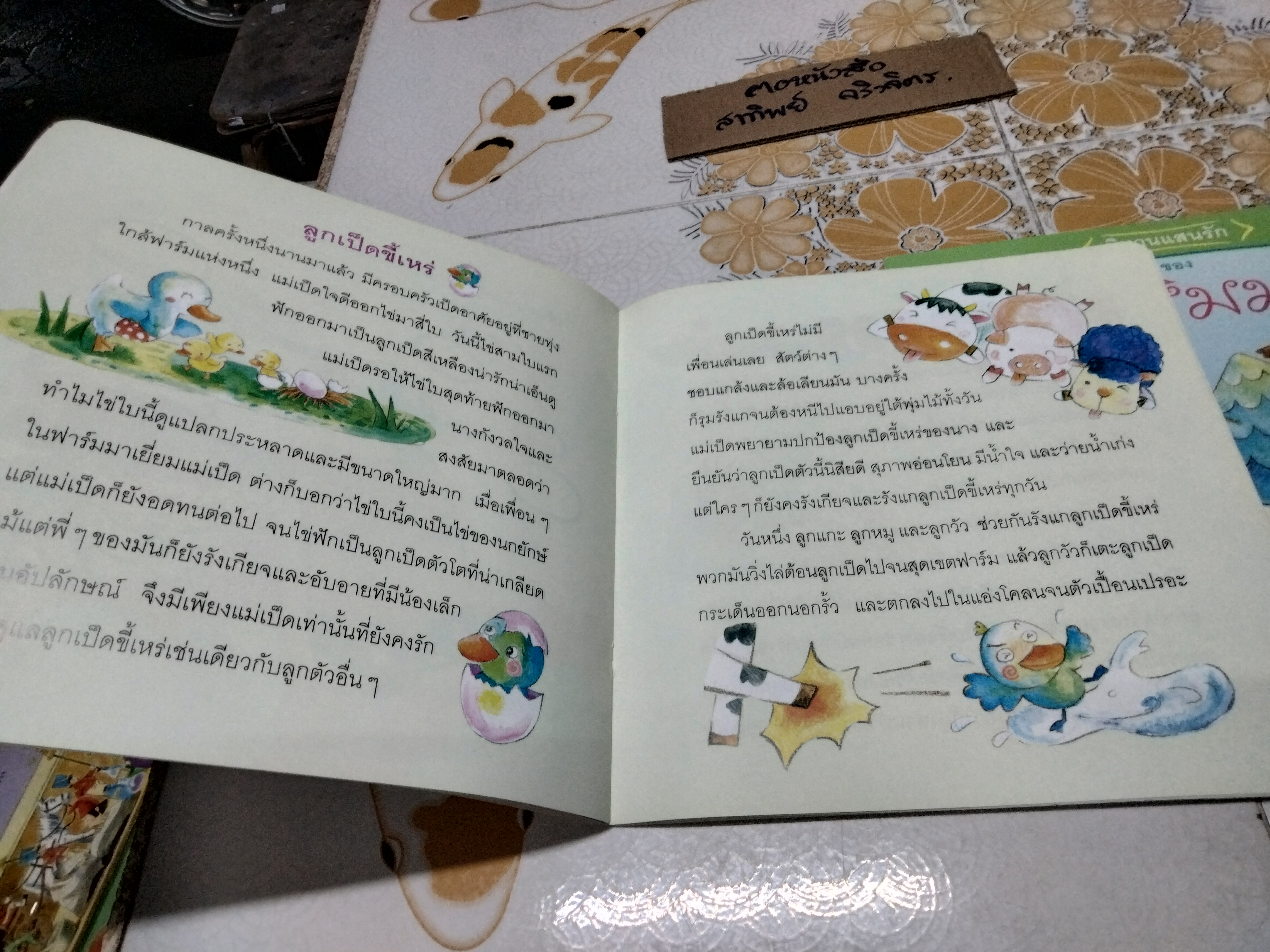 นิทานแสนรักของแอนเดอร์เซน + นิทานแสนรักของกริมม์ เรียบเรียงโดย น้านกฮูก ภาพโดย ชมพูนุท สามารถ **สินค้าหมด**