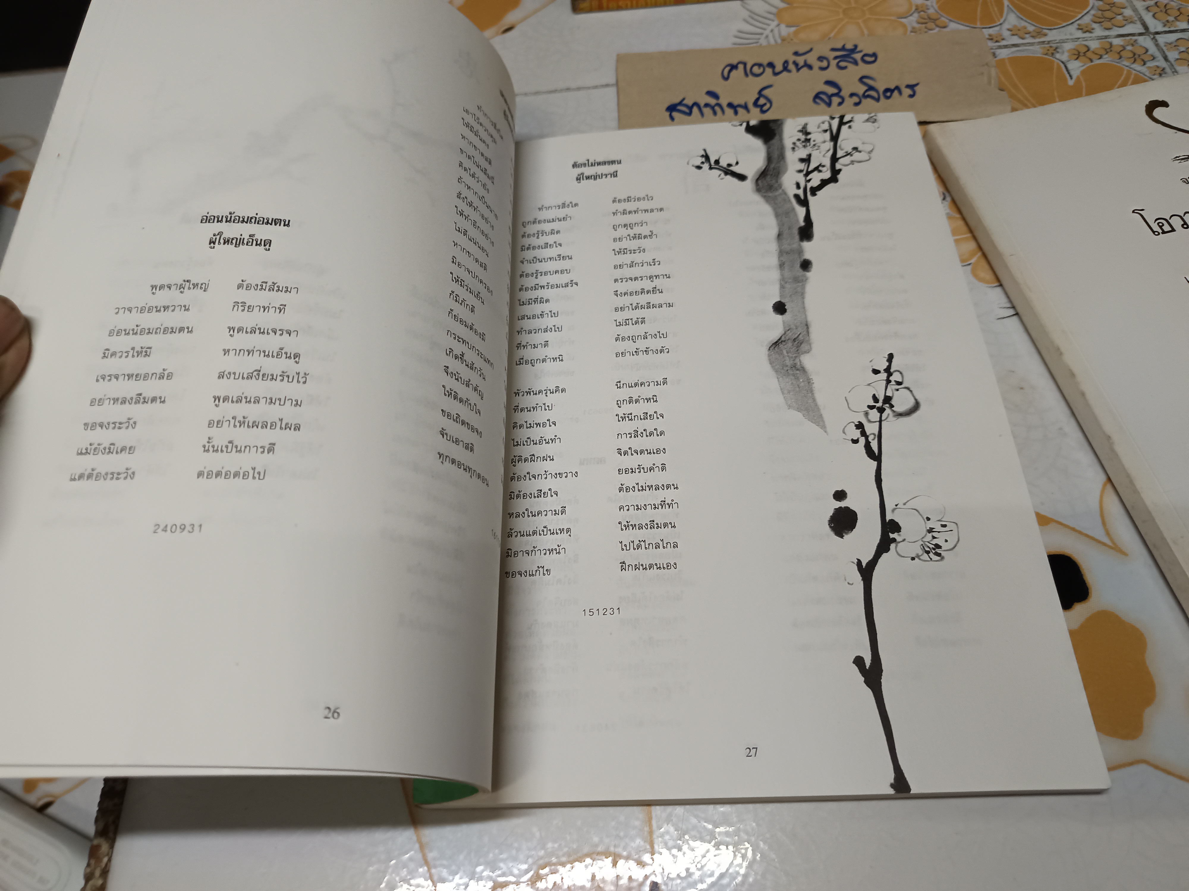 จากฟ้าสู่ดิน โอวาทท่านลื่อโจ๊ว (เล่ม 1-2) **สินค้าหมด**