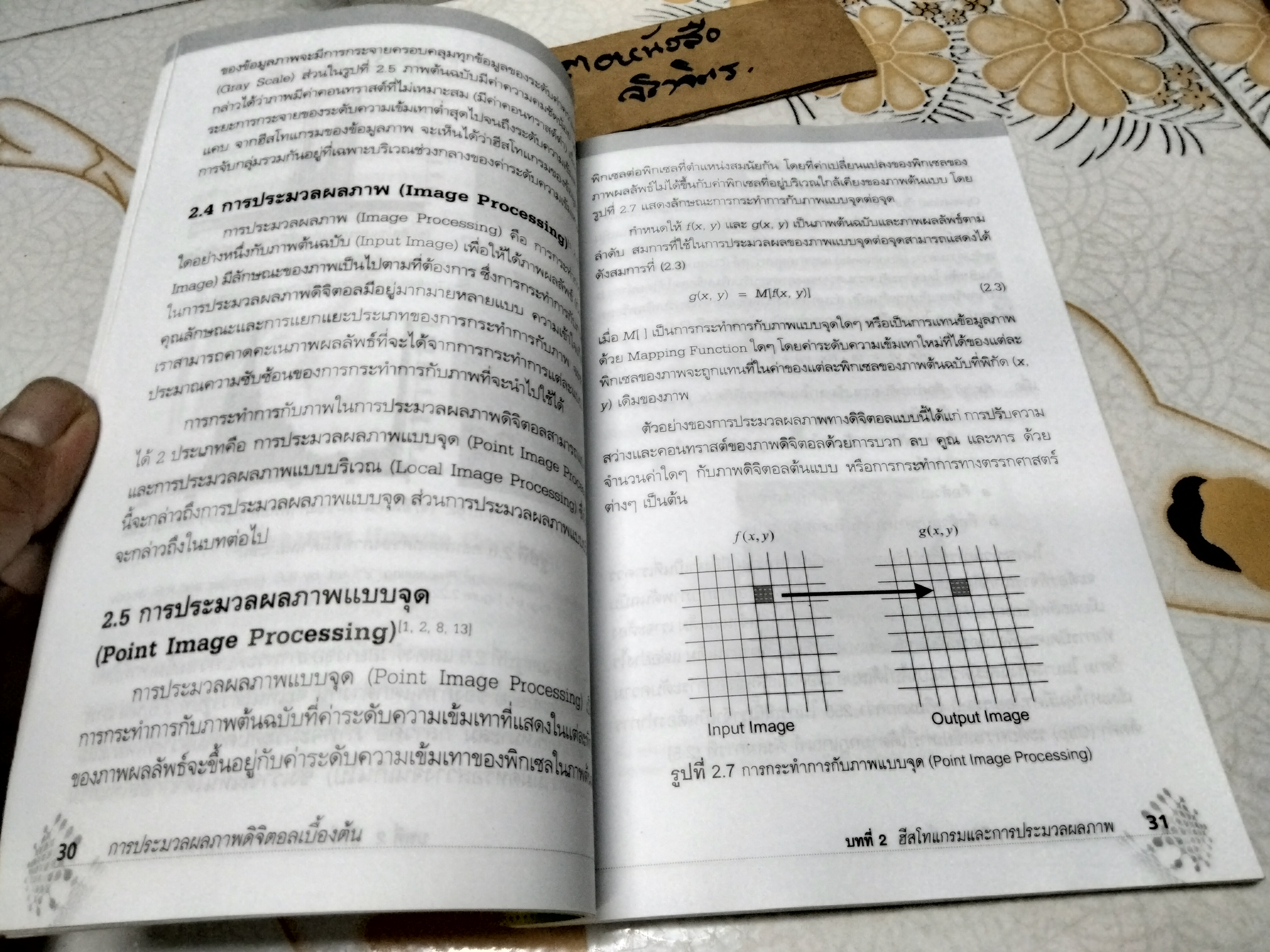 การประมวลผลภาพดิจิตอลเบื้องต้น (Fundamentals of Digital Image Processing) ผู้แต่ง รศ.ดร.สมเกียรติ อุดมหรรษากุล **สินค้าหมด**