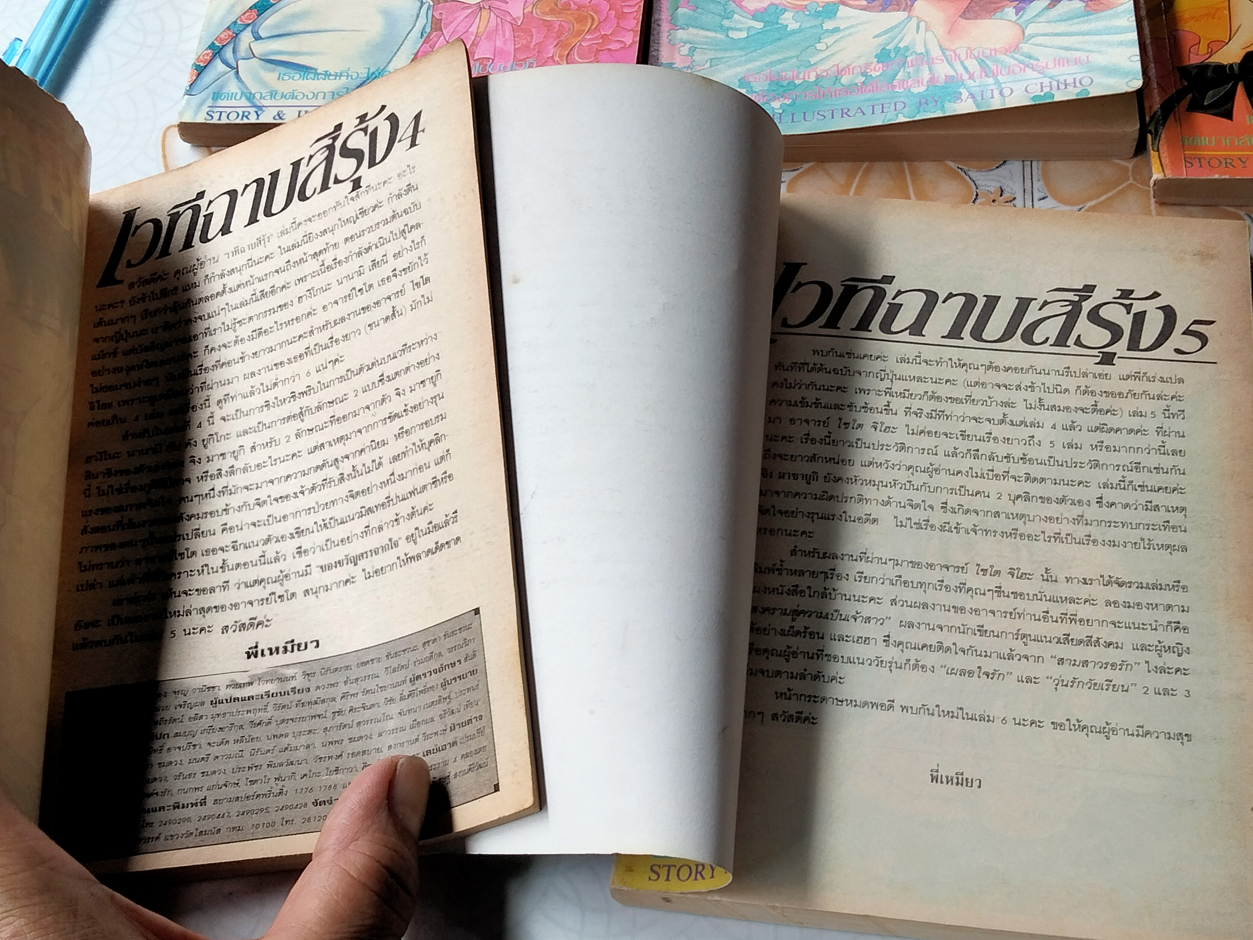 เวทีฉาบสีรุ้ง (7 เล่มจบ) ผลงานของ ไซโต้ จิโฮ **สินค้าหมด**