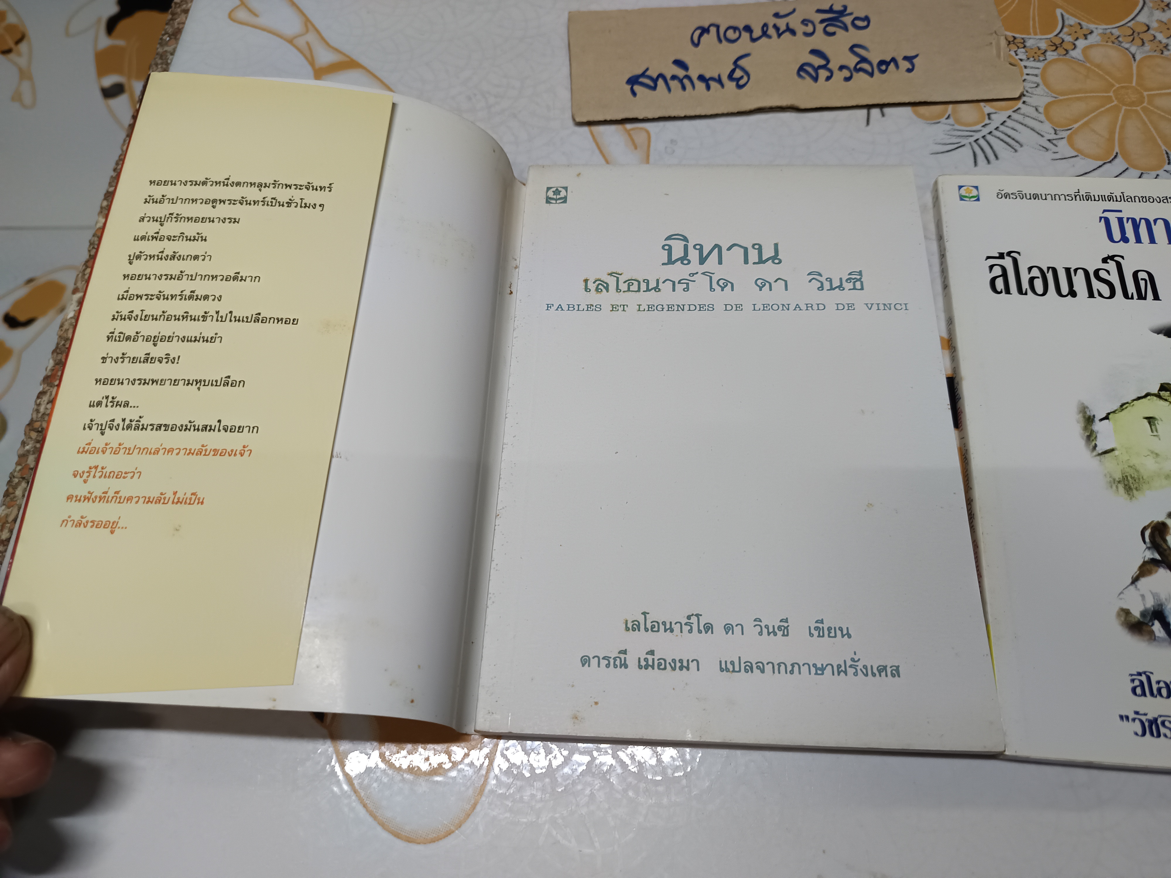 (ขายรวม 2 เล่ม ) นิทานเลโอนาร์โด ดา วินซี เล่ม 1-2