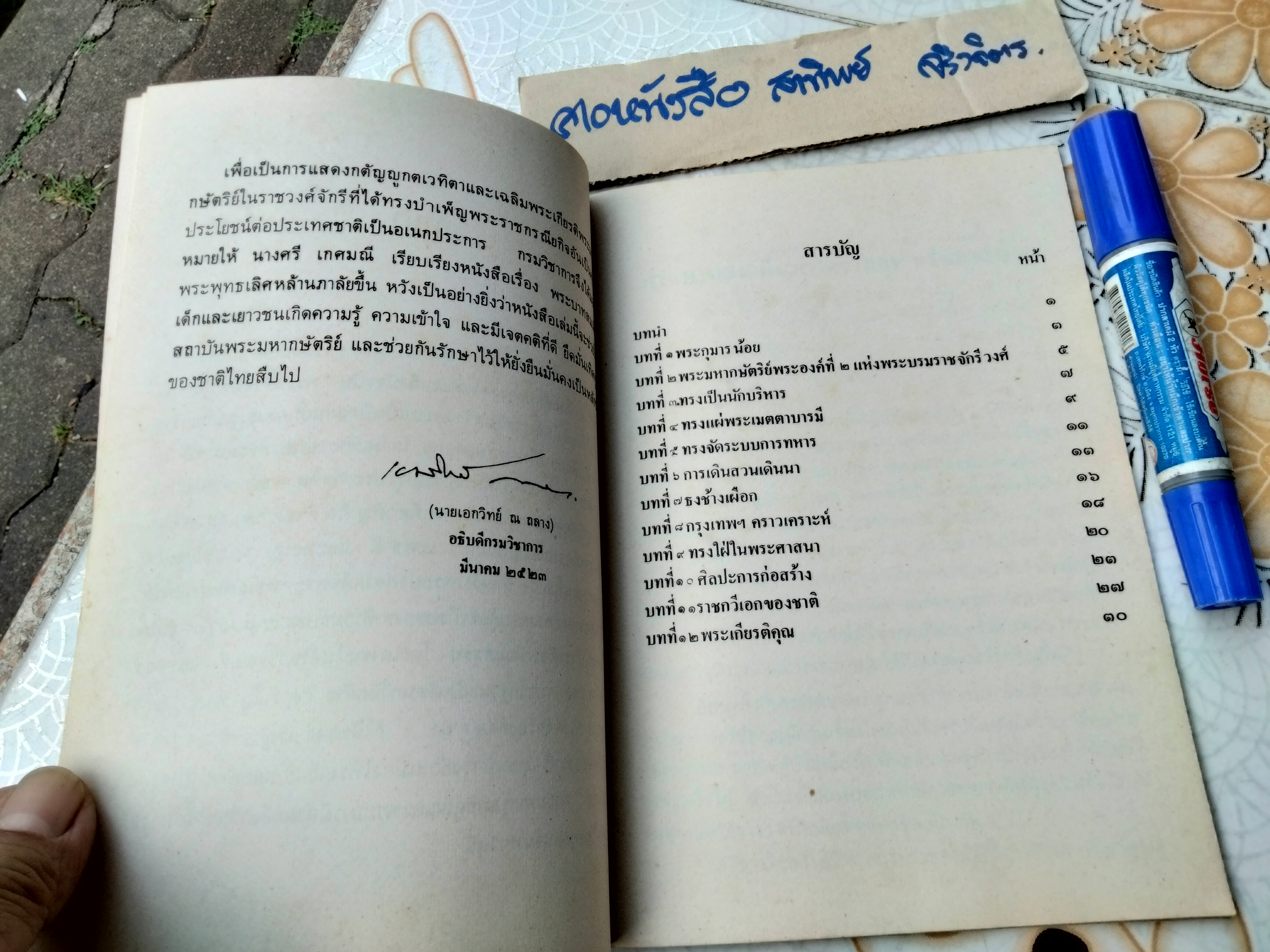 พระบาทสมเด็จพระพุทธเลิศหล้านภาลัย หนังสืออ่านเพิ่มเติมระดับประถมศึกษา, เรียบเรียงโดย ศรี เกศมณี กรมวิชาการ พิมพ์ปี พ.ศ 2522