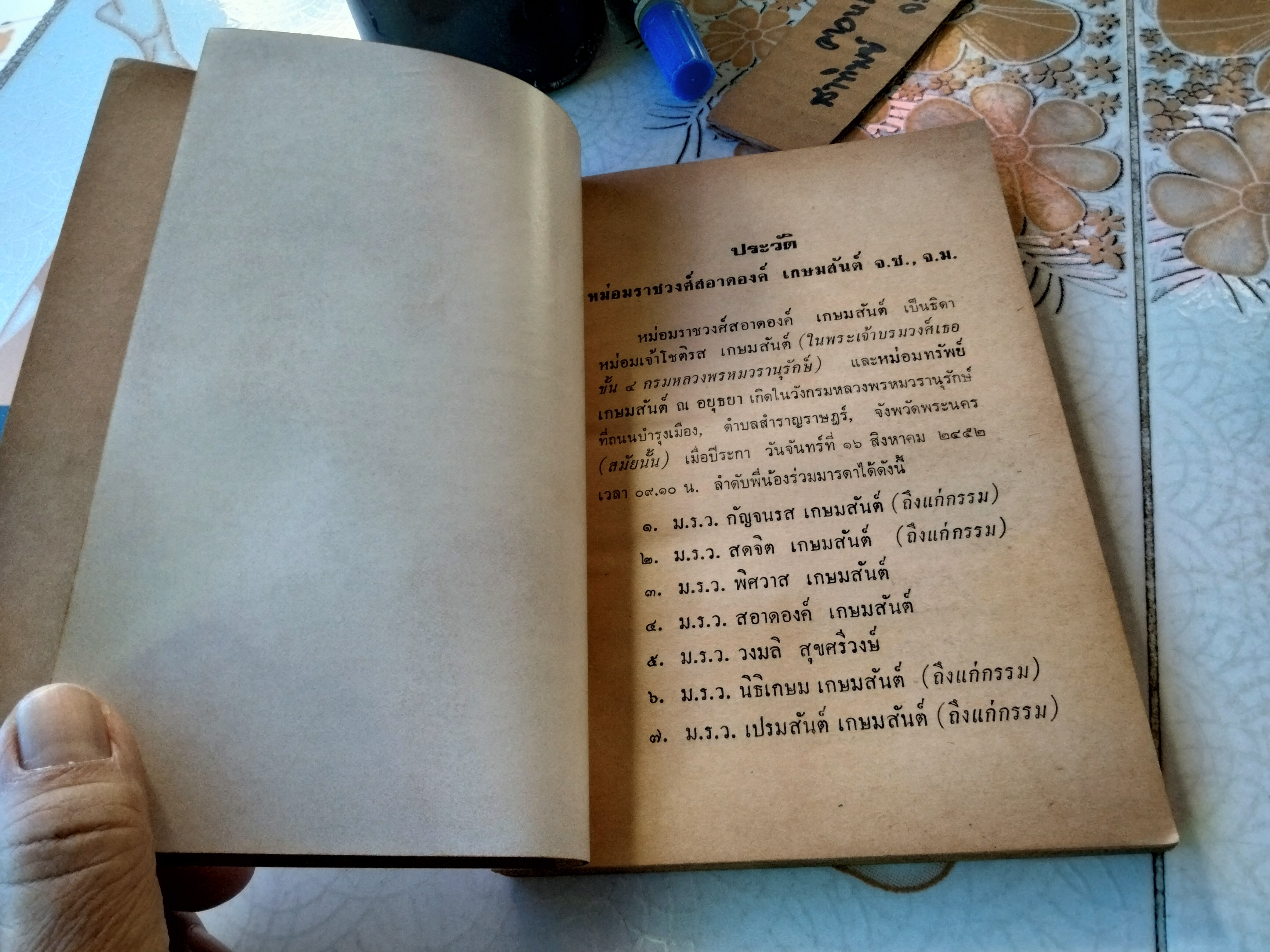 อนุสรณ์ในงานพระราชทานเพลิงศพ หม่อมราชวงศ์สอาดองค์ เกษมสันต์ ณ เมรุวัดมกุฏกษัตริยาราม