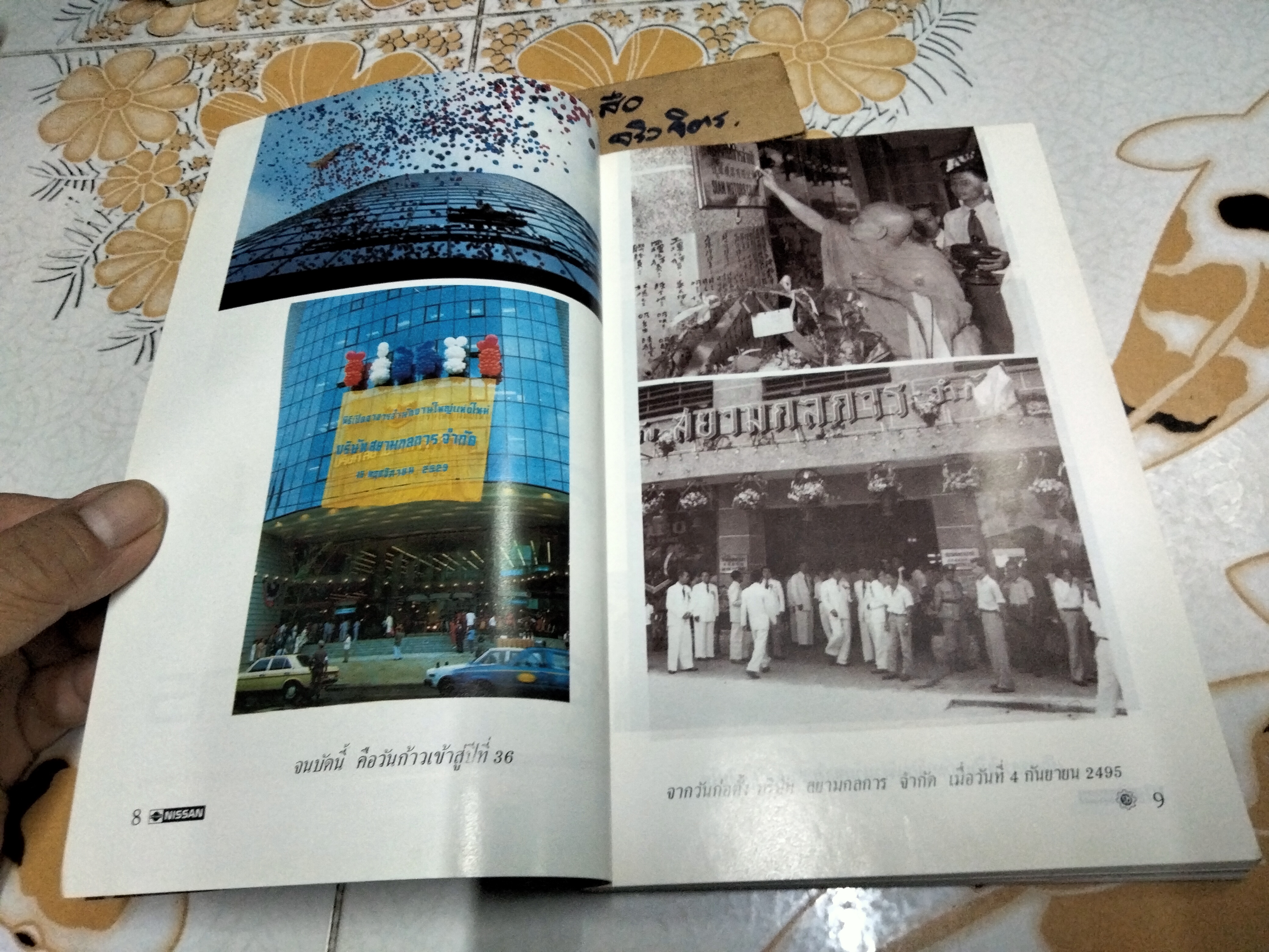 หนังสือ 36 ปี สยามกลการ พิมพ์ปีพ.ศ 2530