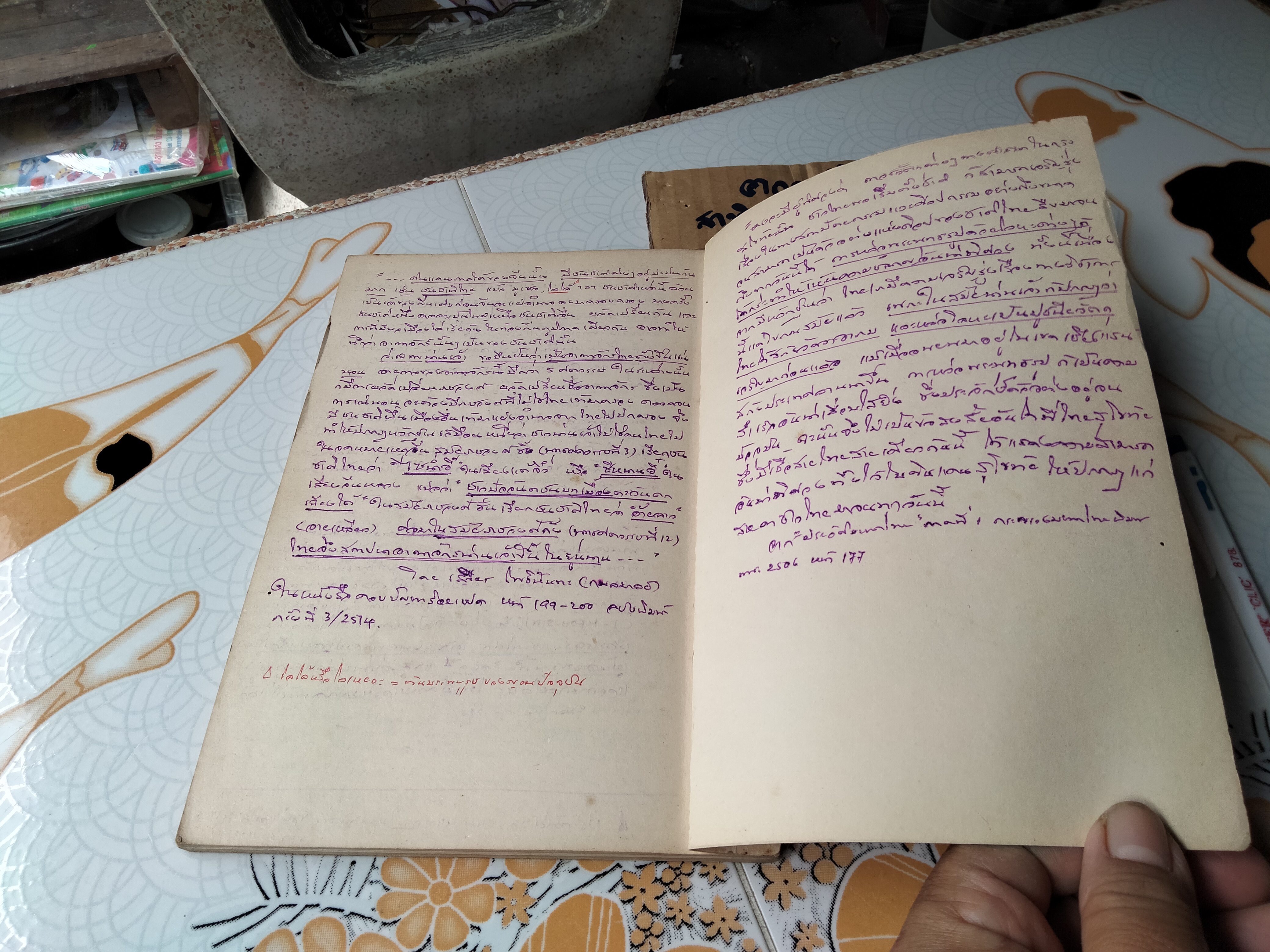 จารึกอาณาจักรน่านเจ้า พ.ศ. ๑๓๙๐ **(มีรอยเขียนด้วยปากกาเยอะมากกกก +ขีดเส้นใต้ด้วยปากกา)