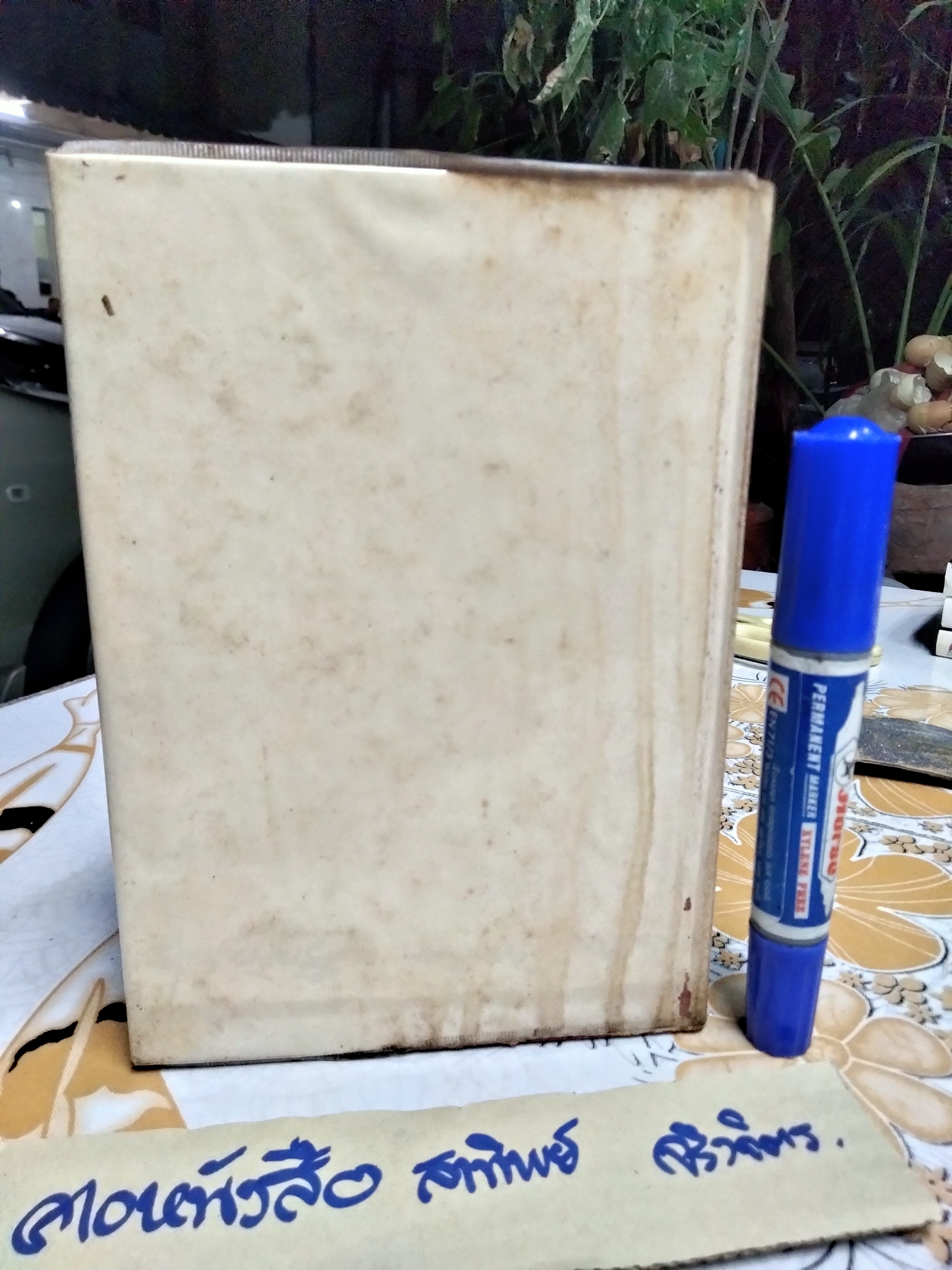 ยอดนิทานแสนโง่ โดย โคมทอง สำนักพิมพ์ นันทวิทยา พิมพ์ครั้งแรก พ.ศ.2513