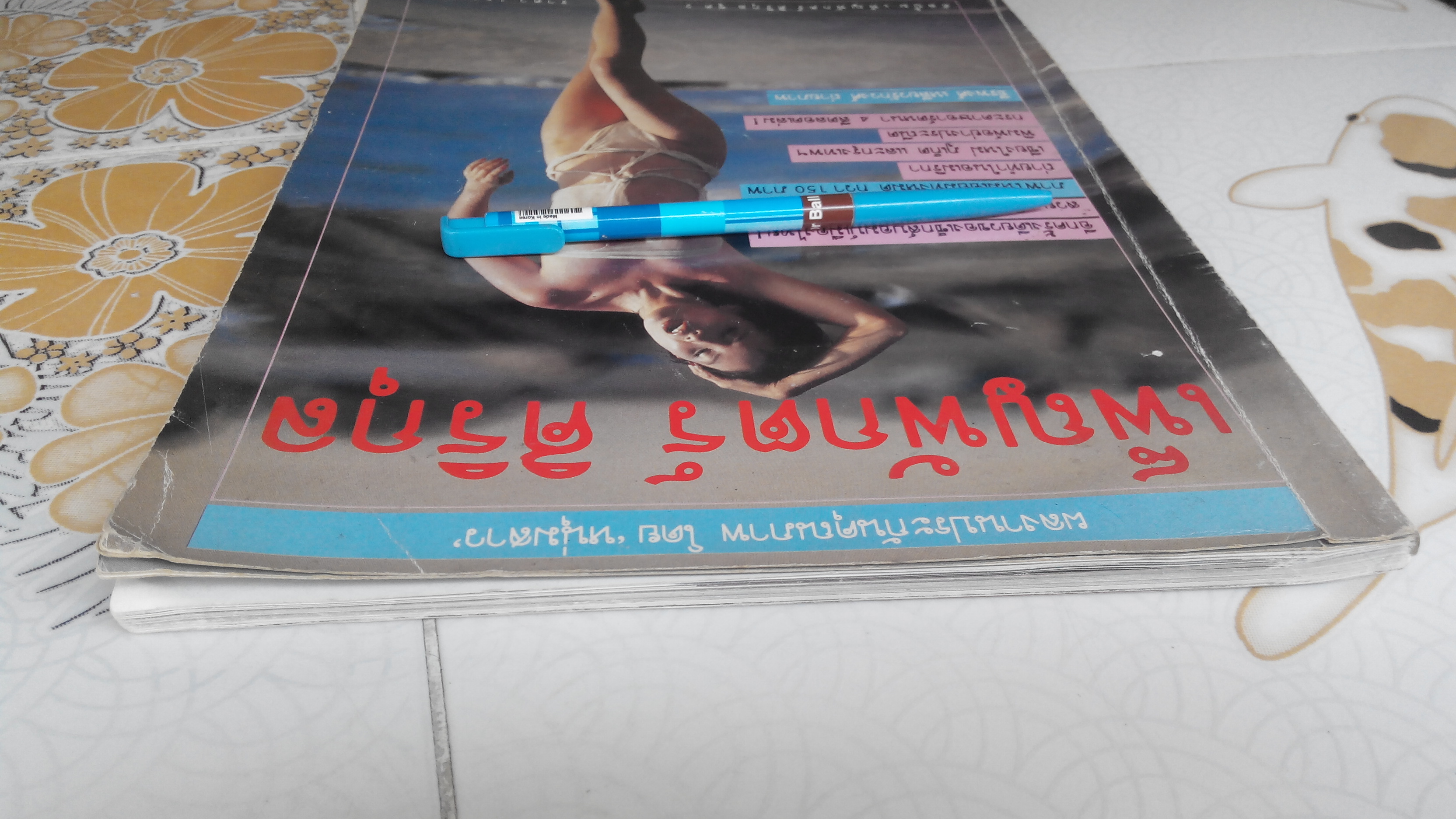 อัลบั้ม เพ็ญพักตร์ ศิริกุล ชุด 2 **สินค้าหมด**