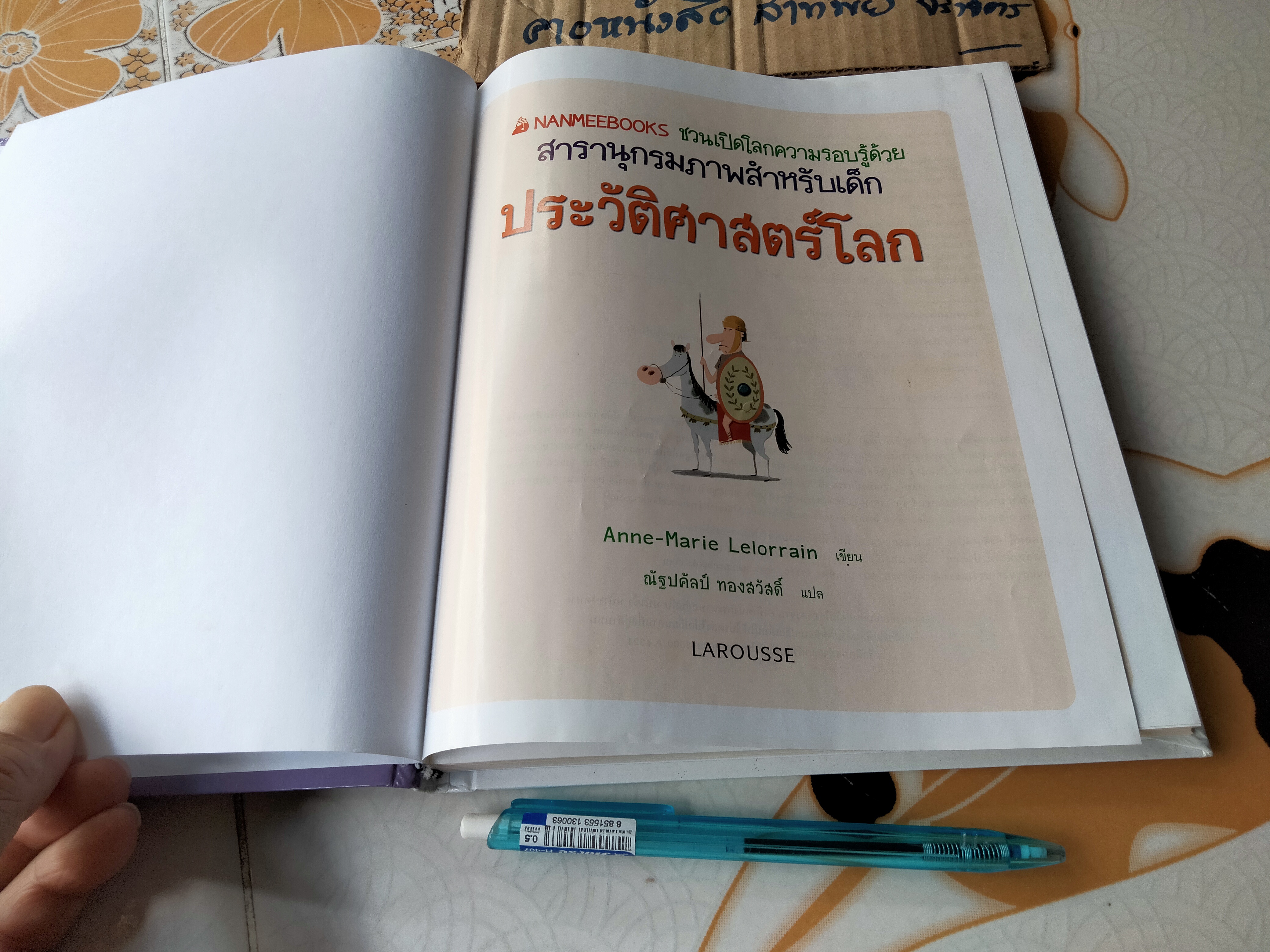 ชวนเปิดโลกความรอบรู้ด้วย สารานุกรมภาพสำหรับเด็ก - ประวัติศาสตร์ (หนังสือมีตราประทับ) **สินค้าหมด**