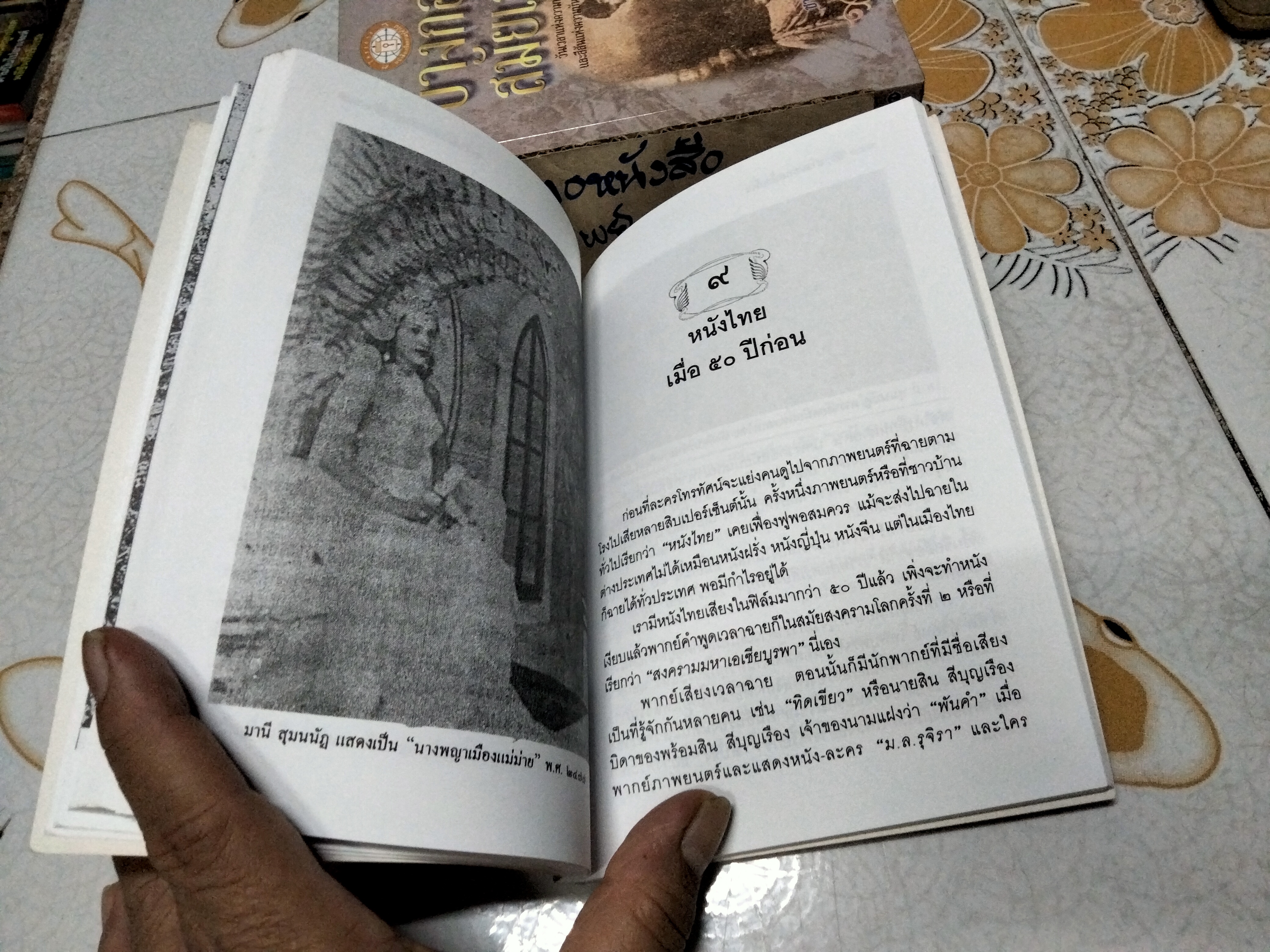 บางกอกสมัยเก่า โดย ชาลี เอี่ยมกระสินธุ์ - รวมเรื่องราวเกี่ยวพันกับวงการบันเทิงในยุคเก่า ในรูปแบบสารคดีในอดีต