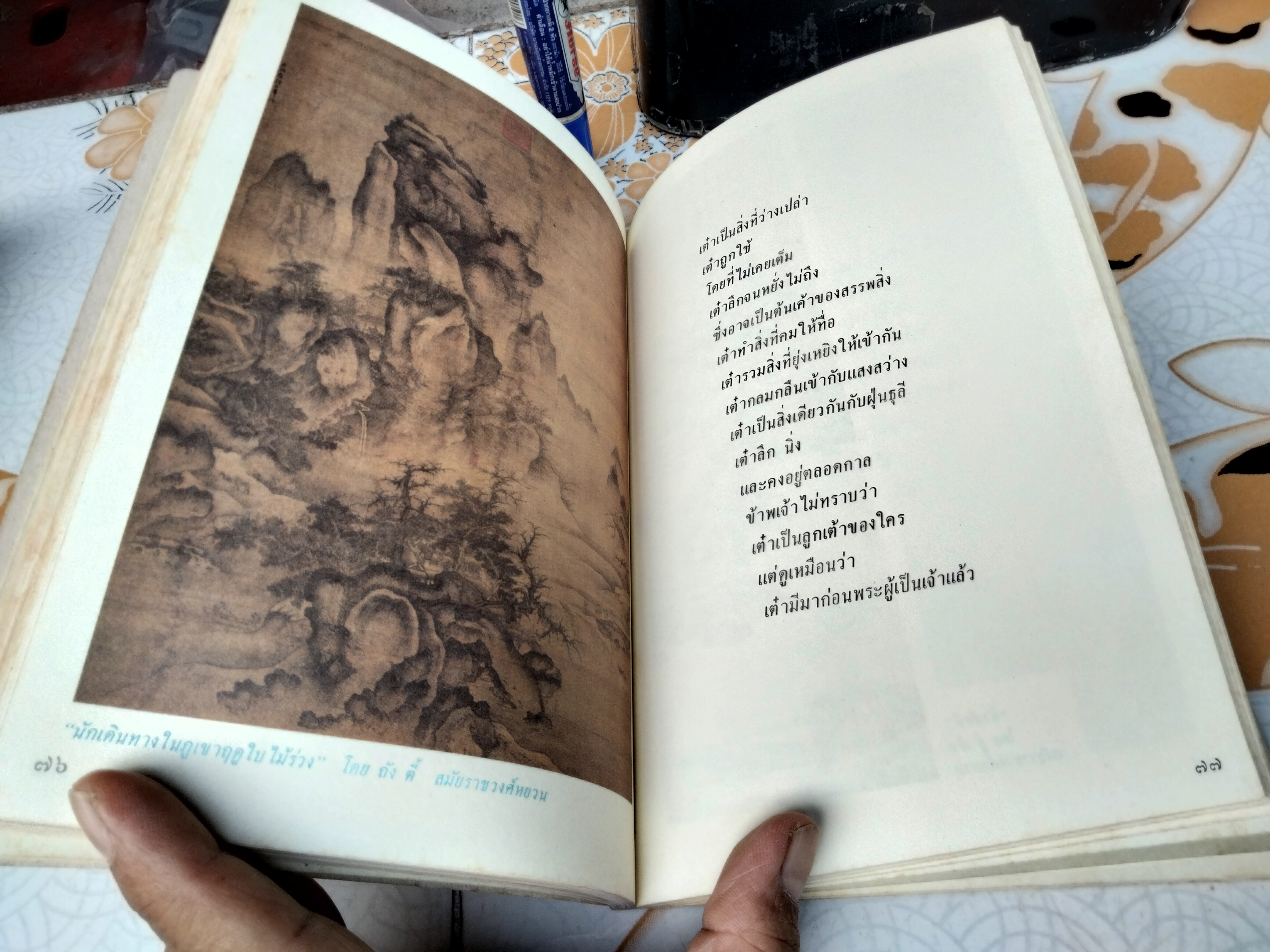 คัมภีร์จีน ร.ศ.วุฒิชัย มูลศิลป์ แปลและเรียบเรียง พิมพ์ครั้งแรก พ.ศ.2529 **สินค้าหมด**