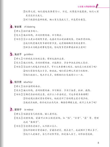 汉语 纵横 汉语惯用语教程 Jump High: A Systematic Chinese Course - Idiomatic Expressions