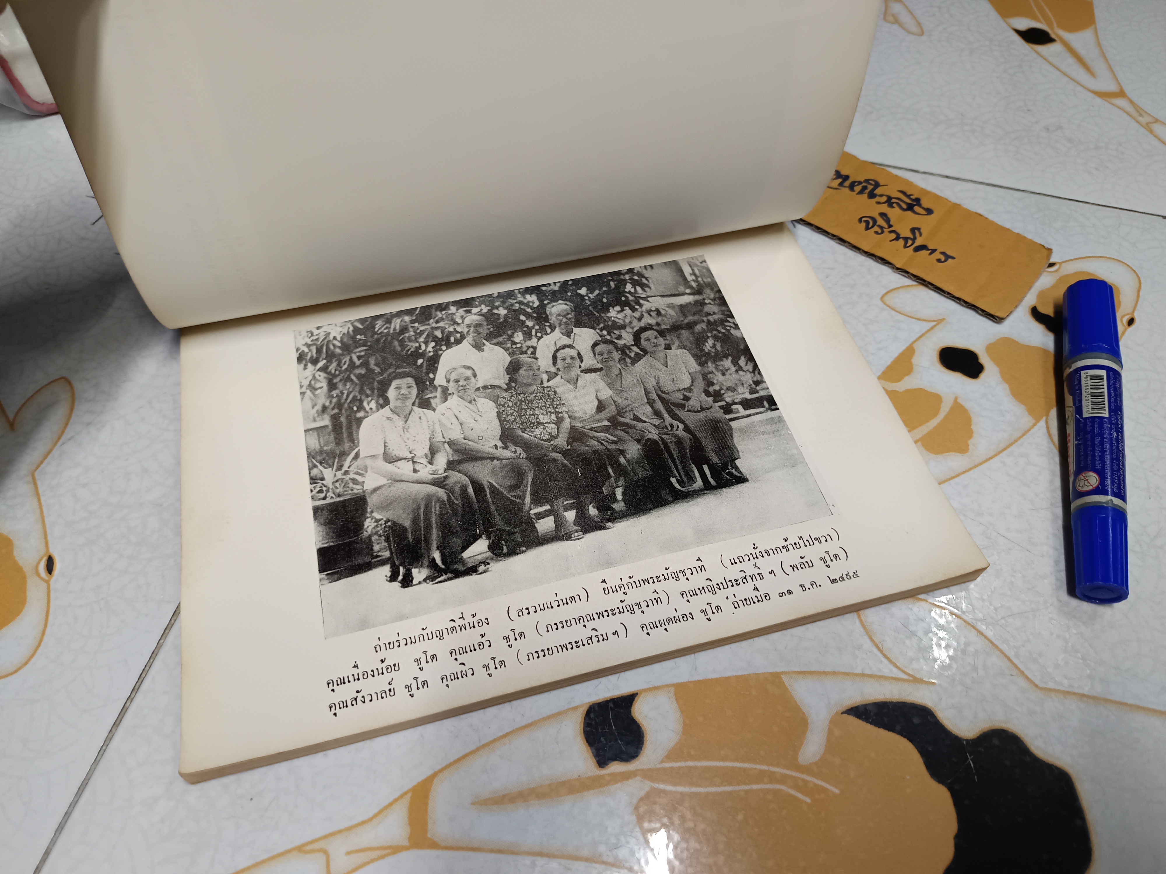 ประมวลกฎหมายอาญา พ.ศ 2499 รวบรวมโดย พ.ต.ท.สืบวงศ์ วิชัยลักษณ์ พิมพ์เป็นอนุสรณ์ในงานพระราชทานเพลิงศพ อำมาตย์เอก พระเสริมพาณิชย์ (เสริม ชูโต)