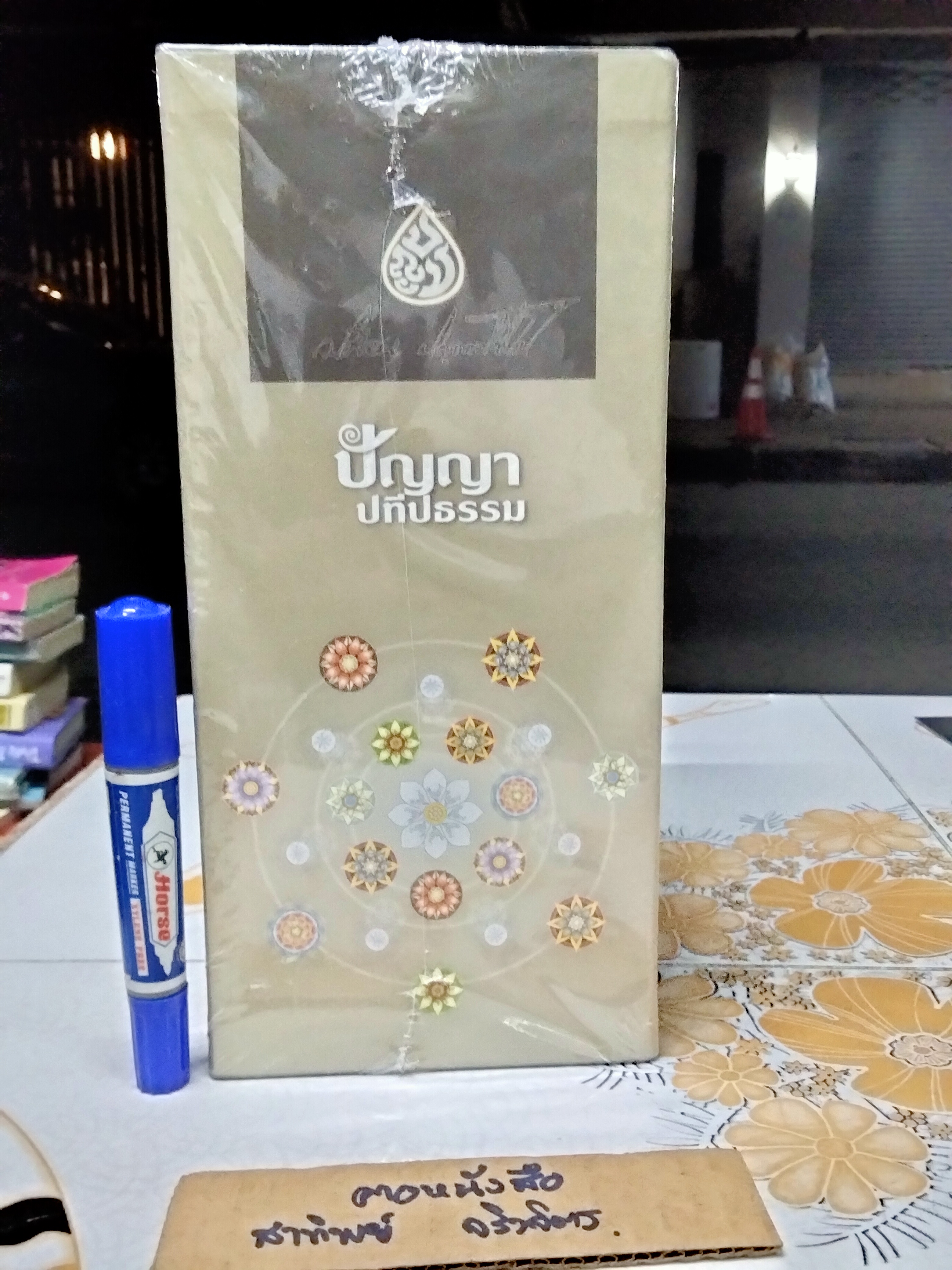 ชุด box set ปัญญาปทีปธรรม เล่ม 1-4 และ ปุจฉาวิสัชนา หลวงปู่เปลี่ยน ปัญญาปทีโป (มือหนึ่ง แกะซีลมาถ่ายรูป) **สินค้าหมด**