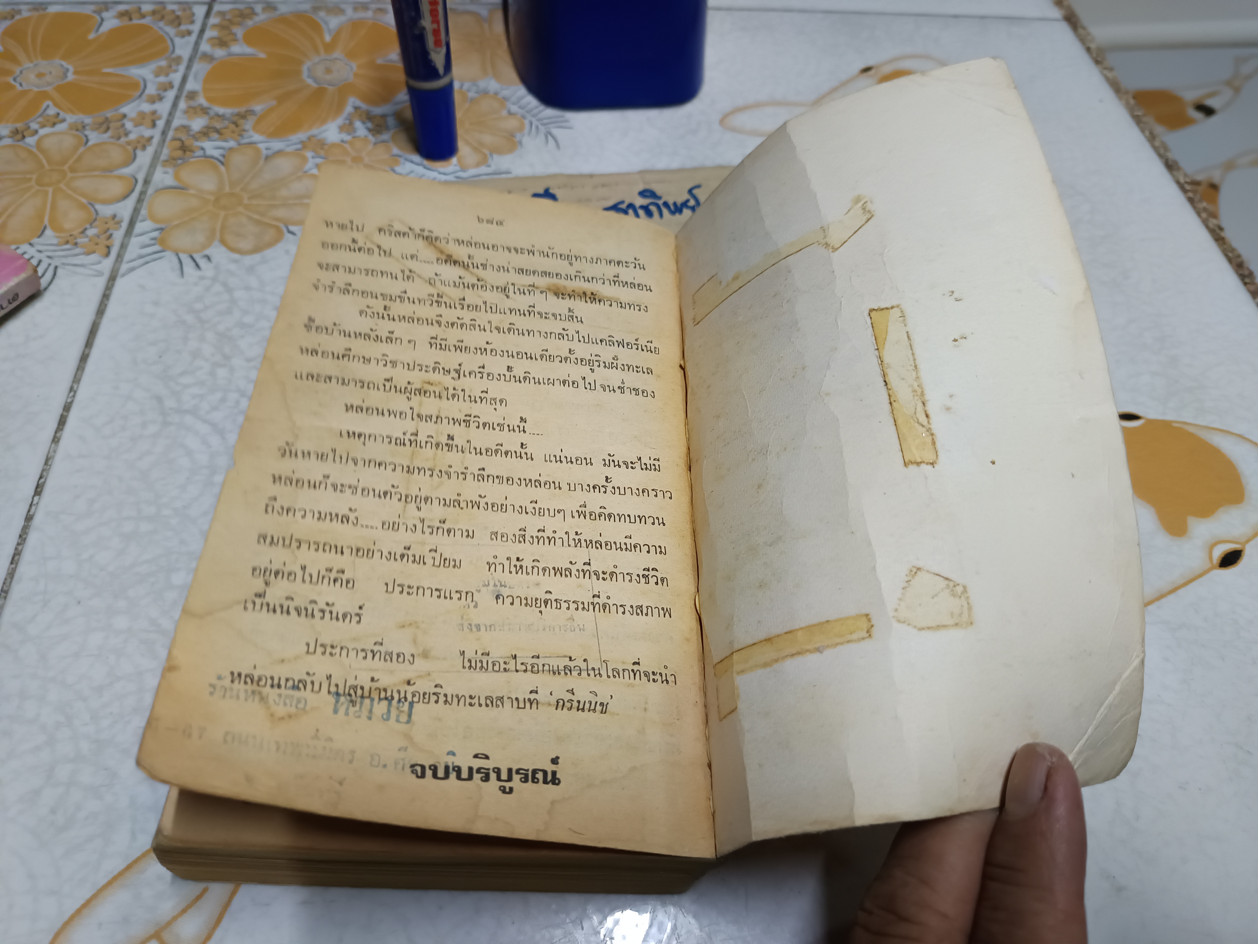 นิมิตมรณะ (Death Dreams) ผลงานของ วิลเลียม คัตส์ (William Katz) แปลโดย นิดา