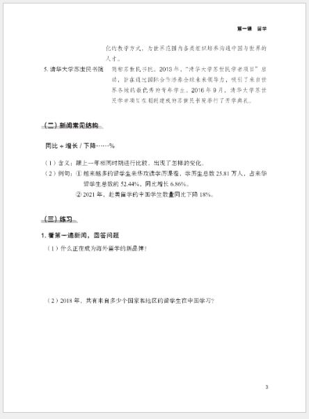 แบบเรียนภาษาจีน โสตทัศนูปกรณ์ภาษาจีนขั้นสูง เล่ม 1 新闻直通车——高级汉语视听教程（上） Advanced Chinese Audiovisual Course Vol. 1