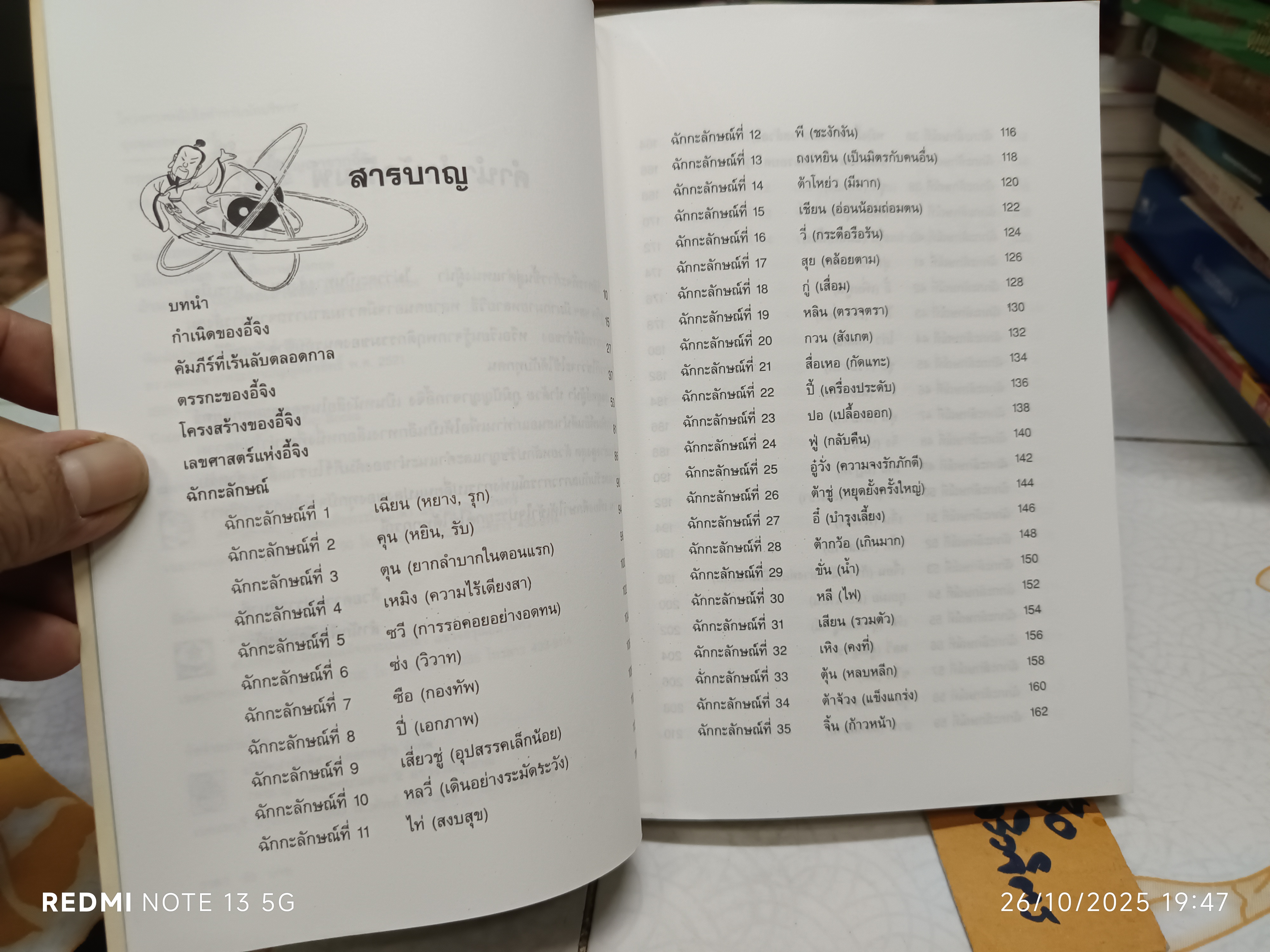 กลยุทธ์ผู้นำ นำด้วยภูมิปัญญาจากอี้จิง (ฉบับการ์ตูน) , THE I CHING **สินค้าหมด**