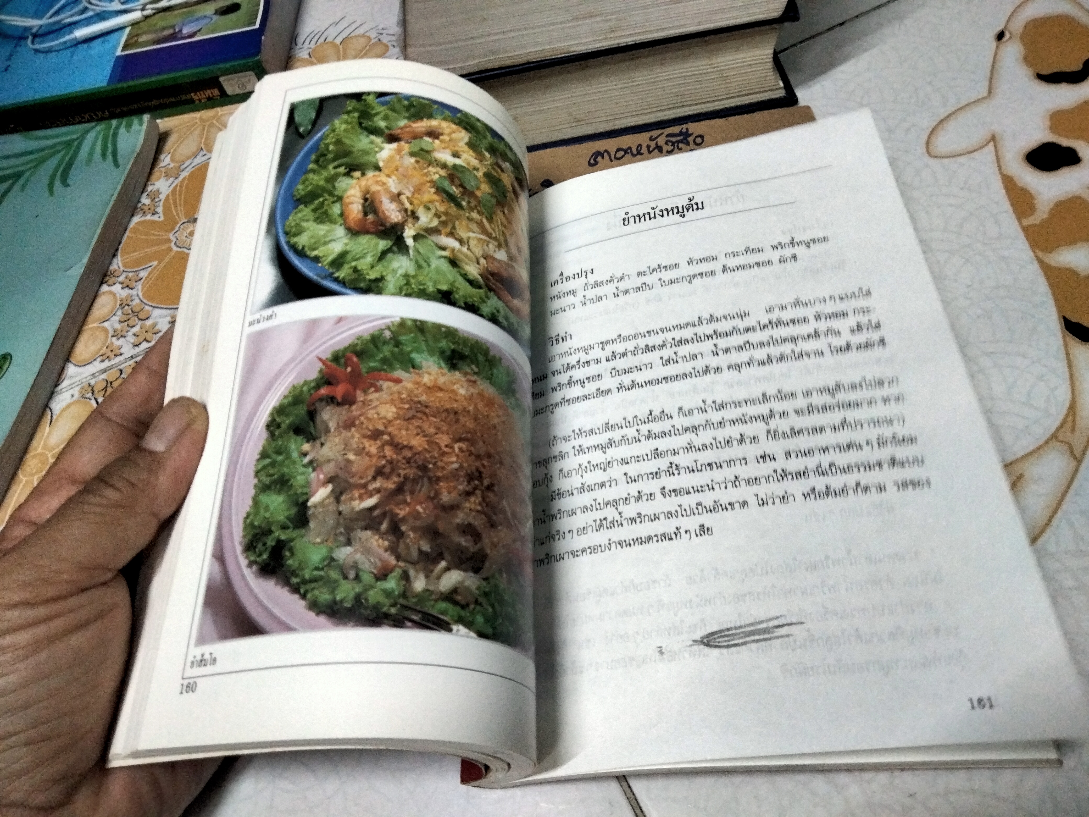 อาหารรสวิเศษตำรับดั้งเดิม โดย ประยูร อุลุชาฎะ **สินค้าหมด**