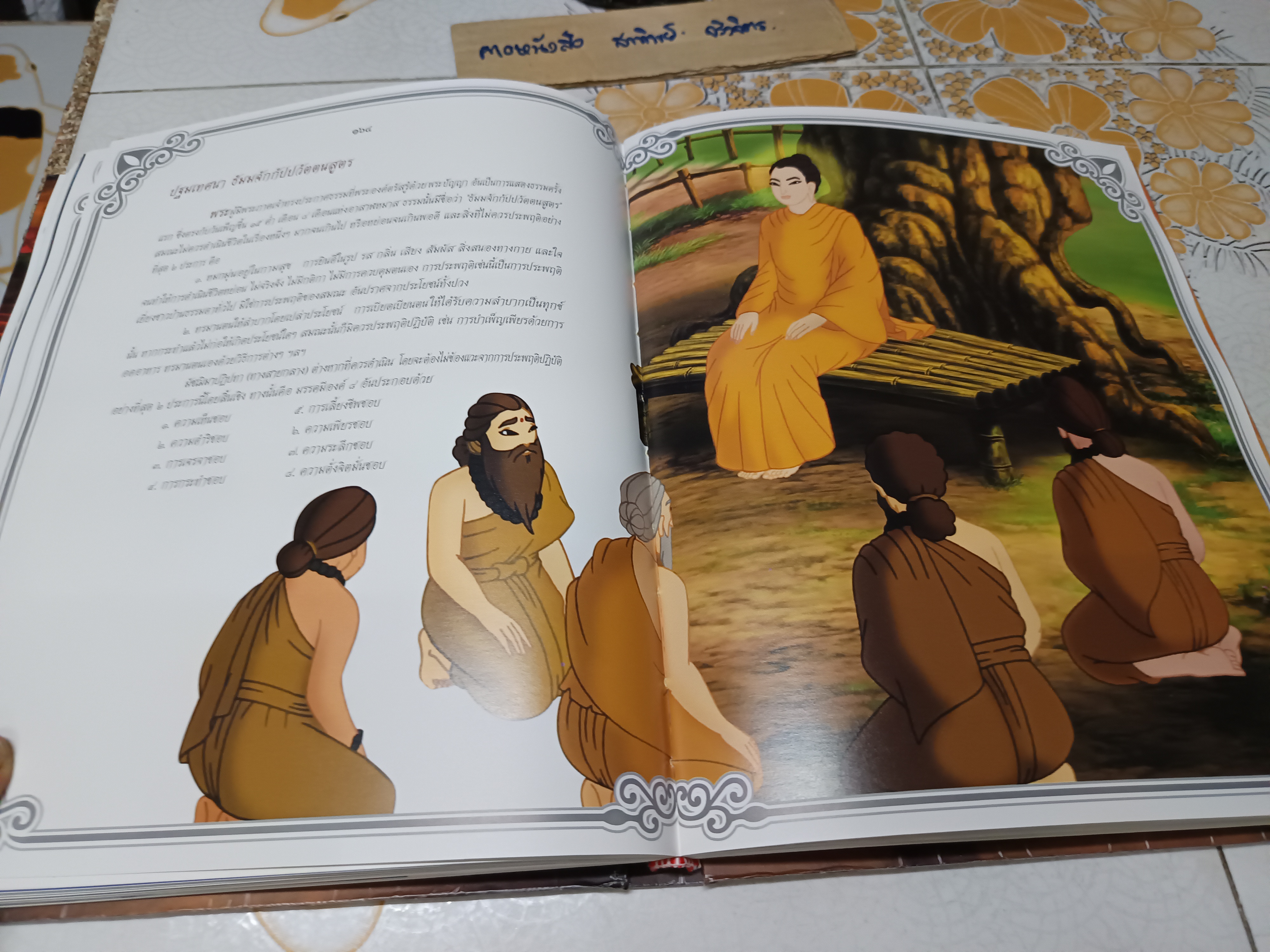 THE BUDDHA พระพุทธเจ้า หนังสือการ์ตูนประวัติพระพุทธเจ้า พิมพ์ครั้งแรก พ.ศ 2551 โดยบริษัท มีเดียสแตนดาร์ด จำกัด