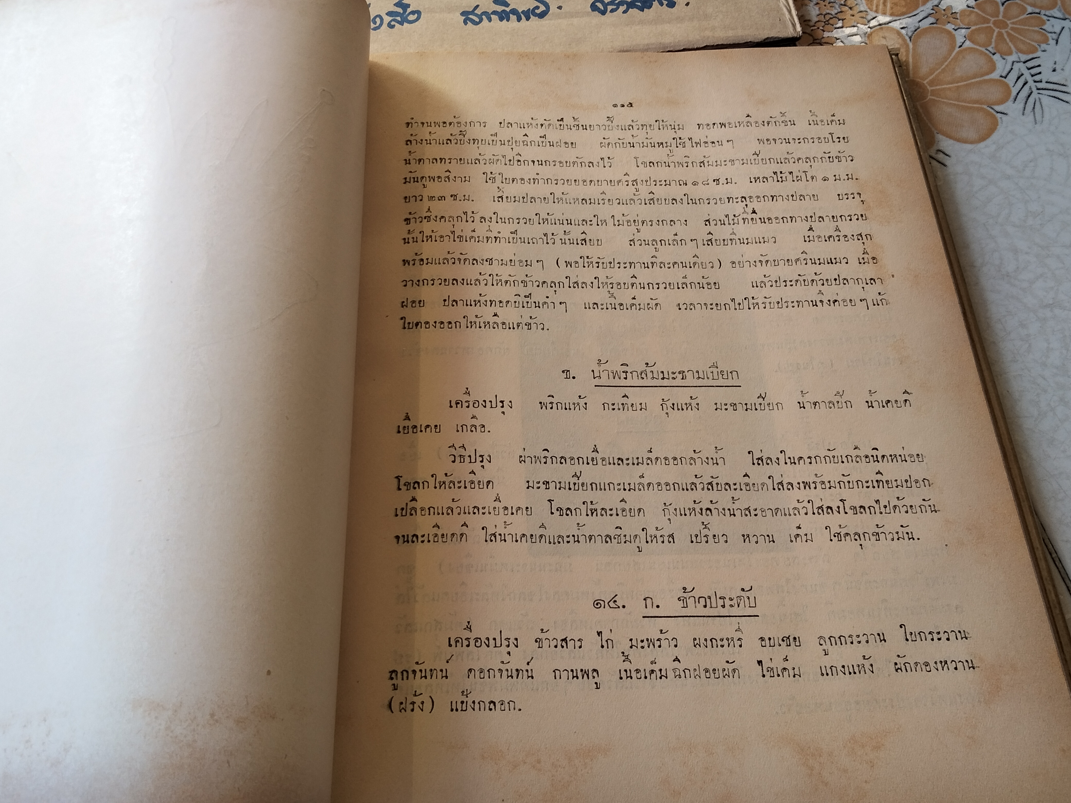 ตำหรับสายเยาวภา ของสายปัญญาสมาคม บอกวิธีการปรุงอาหารคาวหวาน มีภาพประกอบ พิมพ์ครั้งที่ 4/2498 **สินค้าหมด**