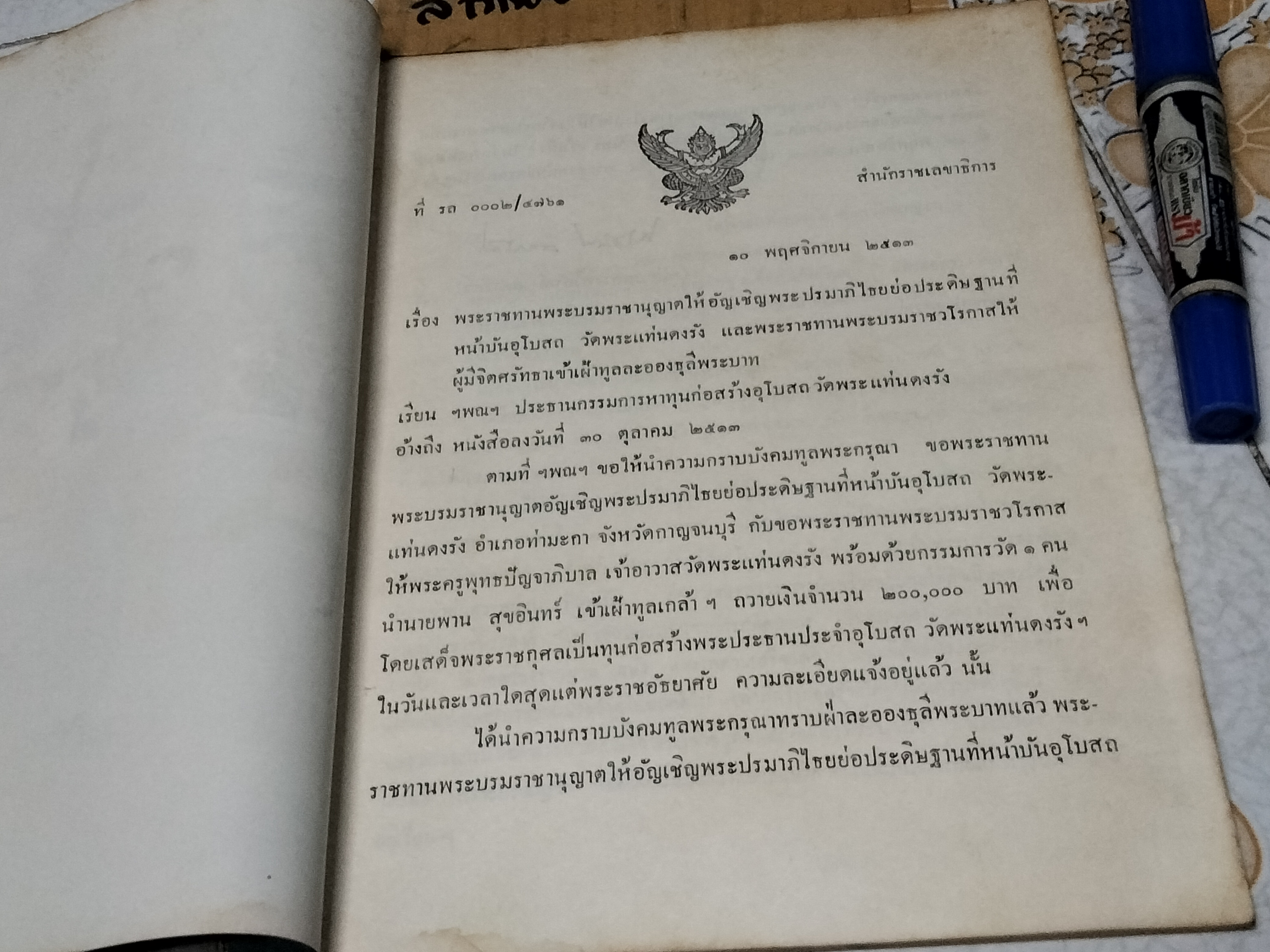 พระแท่นดงรัง - กาญจนบุรี จัดพิมพ์เนื่องในงานนมัสการพระแท่นดงรัง เมื่อปี พ.ศ 2514