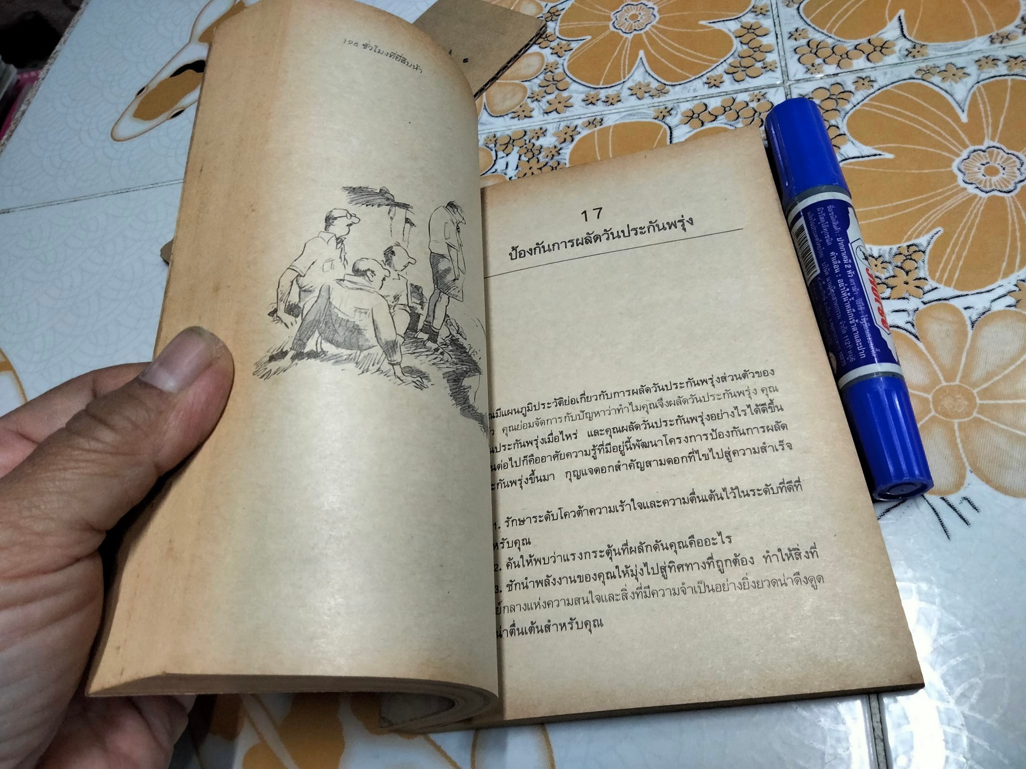 ชั่วโมงที่ยี่สิบห้า วิธีบริหารเวลาแนวใหม่ แปลจาก How to put more time in your life โดย ดร. ดรู สก็อตต์ แปลและเรียบเรียงโดย อำนวยชัย ปฏิพัทธ์เผ่าพงษ์ **สินค้าหมด**