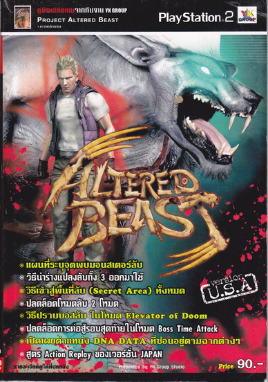 Project Altered Beast คู่มือเฉลยเกมส์ PlayStation 2 **สินค้าหมด**