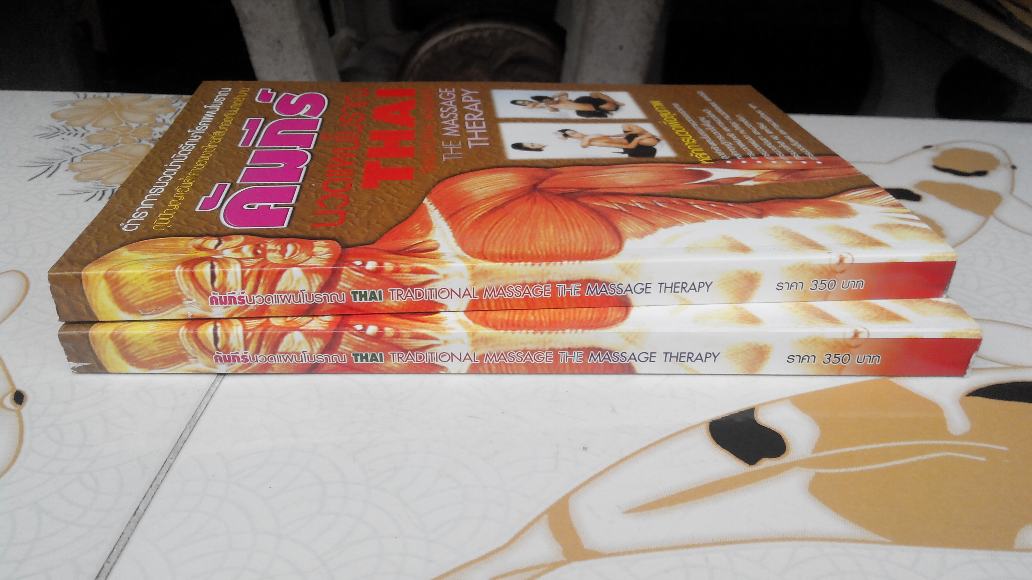 คัมภีร์นวดแผนโบราณ ตำราการนวดบำบัดรักษาโรคแผนโบราณ (THAI TRADITIONAL MASSAGE THE MASSAGE THERAPY) โดย วิสันต์ ท้าวสูงเนิน