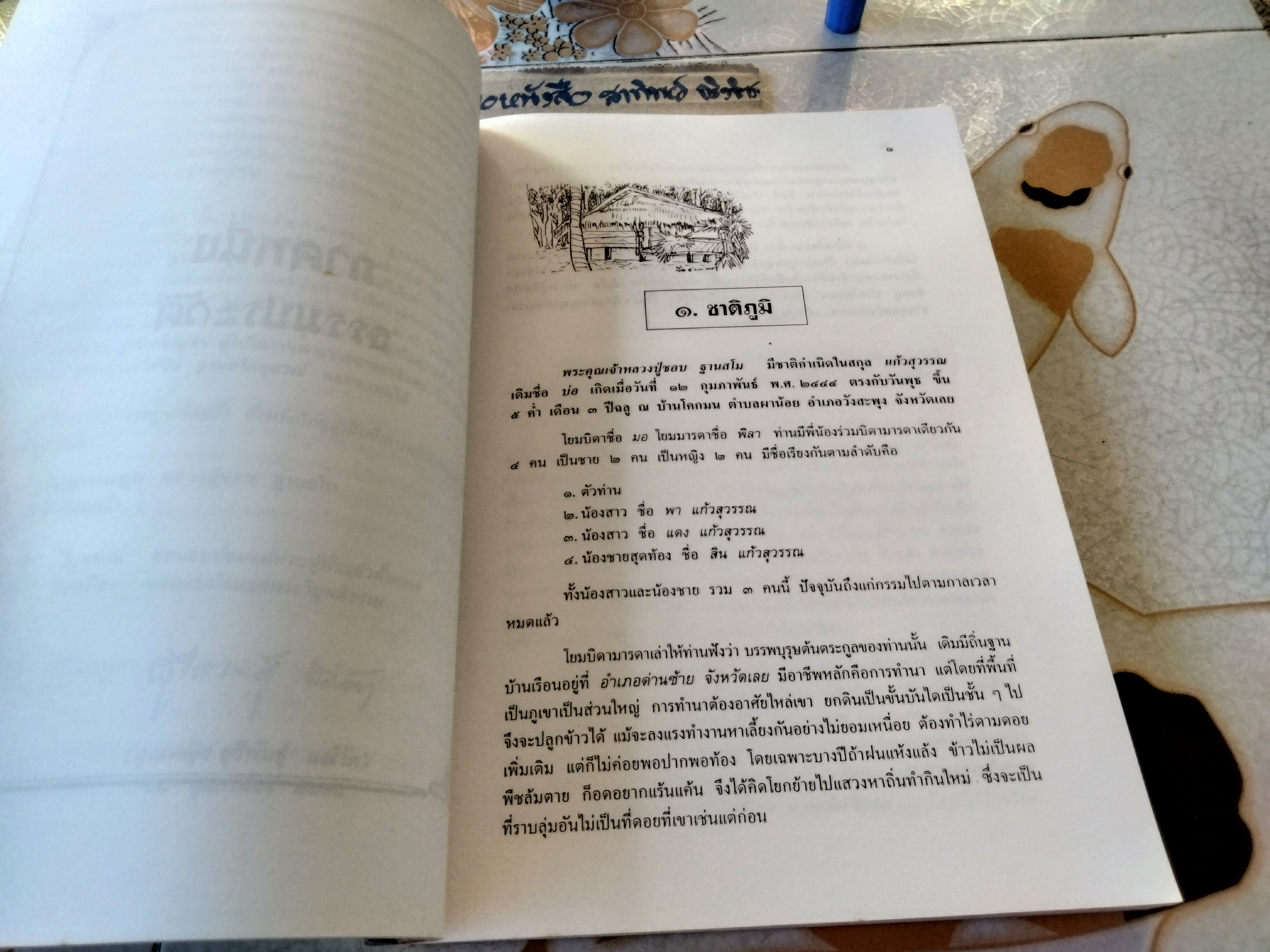 ฐานสโมบูชา อนุสรณ์เนื่องในงานพระราชทานเพลิงศพ หลวงปู่ชอบ ฐานสโม 12 ก.พ.2539 คุณหญิงสุรีพันธุ์ มณีวัต เขียนและเรียบเรียง
