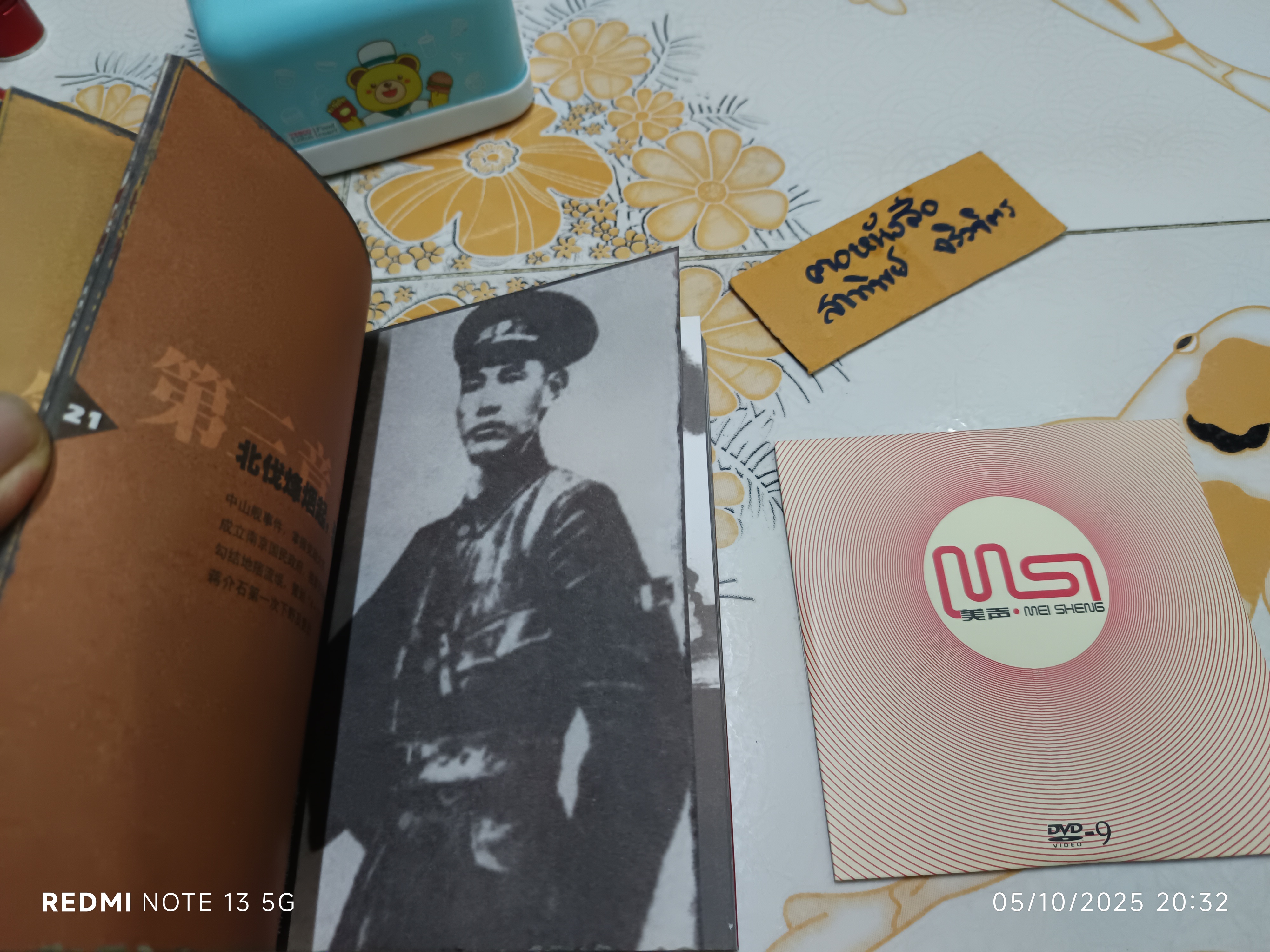 หนังสือประวัติเจียงไคเช็ค ฉบับภาษาจีน + DVD 2 แผ่น