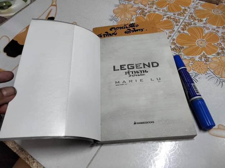 LEGEND ตำนานล่าอัจฉริยะ - Marie Lu เขียน พลอย โจนส์ แปล - นวนิยายเล่มแรกในชุดไตรภาค LEGEND