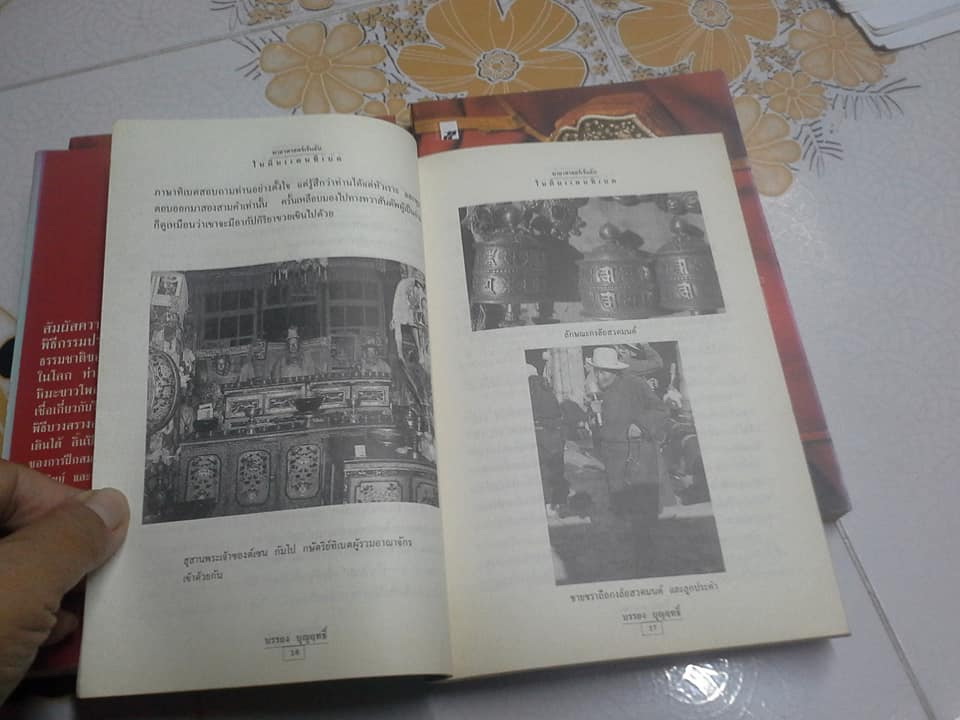 มายาศาสตร์เร้นลับในดินแดนทิเบต (พิมพ์ครั้งที่ 3) โดย บรรยงค์ บุญฤทธิ์