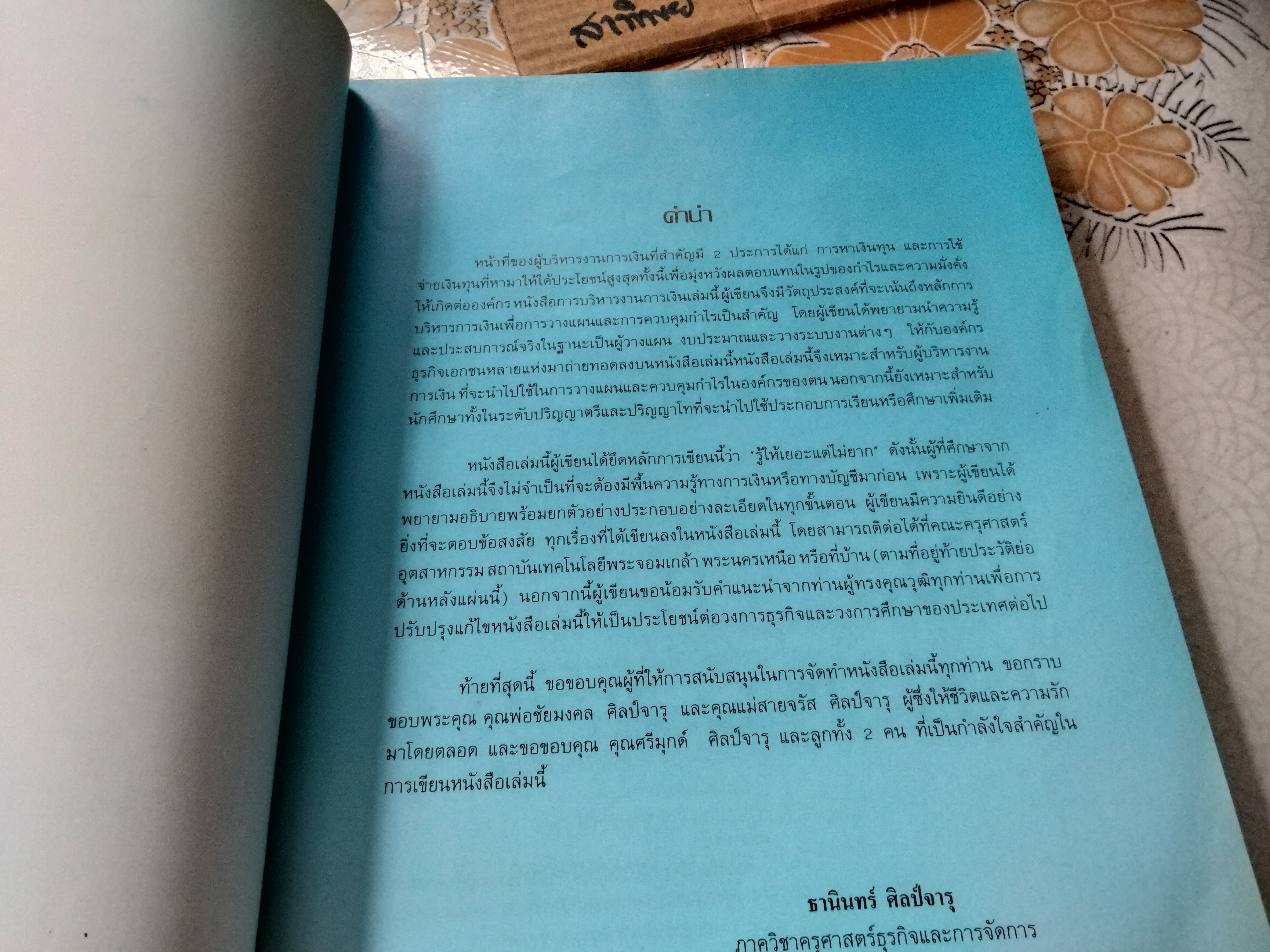 การบริหารการเงิน โดย ธานินทร์ ศิลป์จารุพงศ์ (พิมพ์ พ.ศ.2537) **สินค้าหมด**