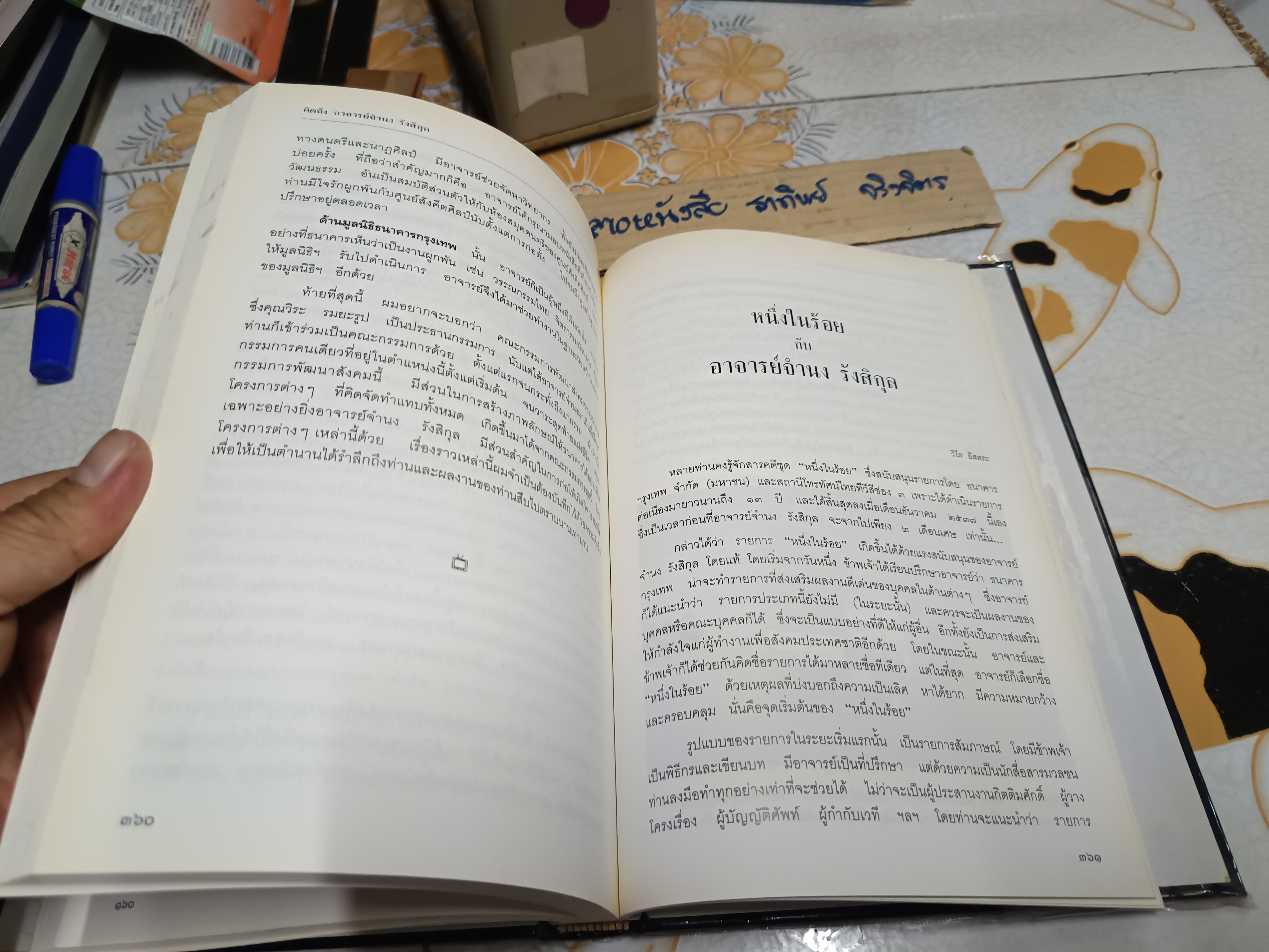 ตำนานโทรทัศน์ไทย กับ จำนง รังสิกุล (ปกแข็ง)