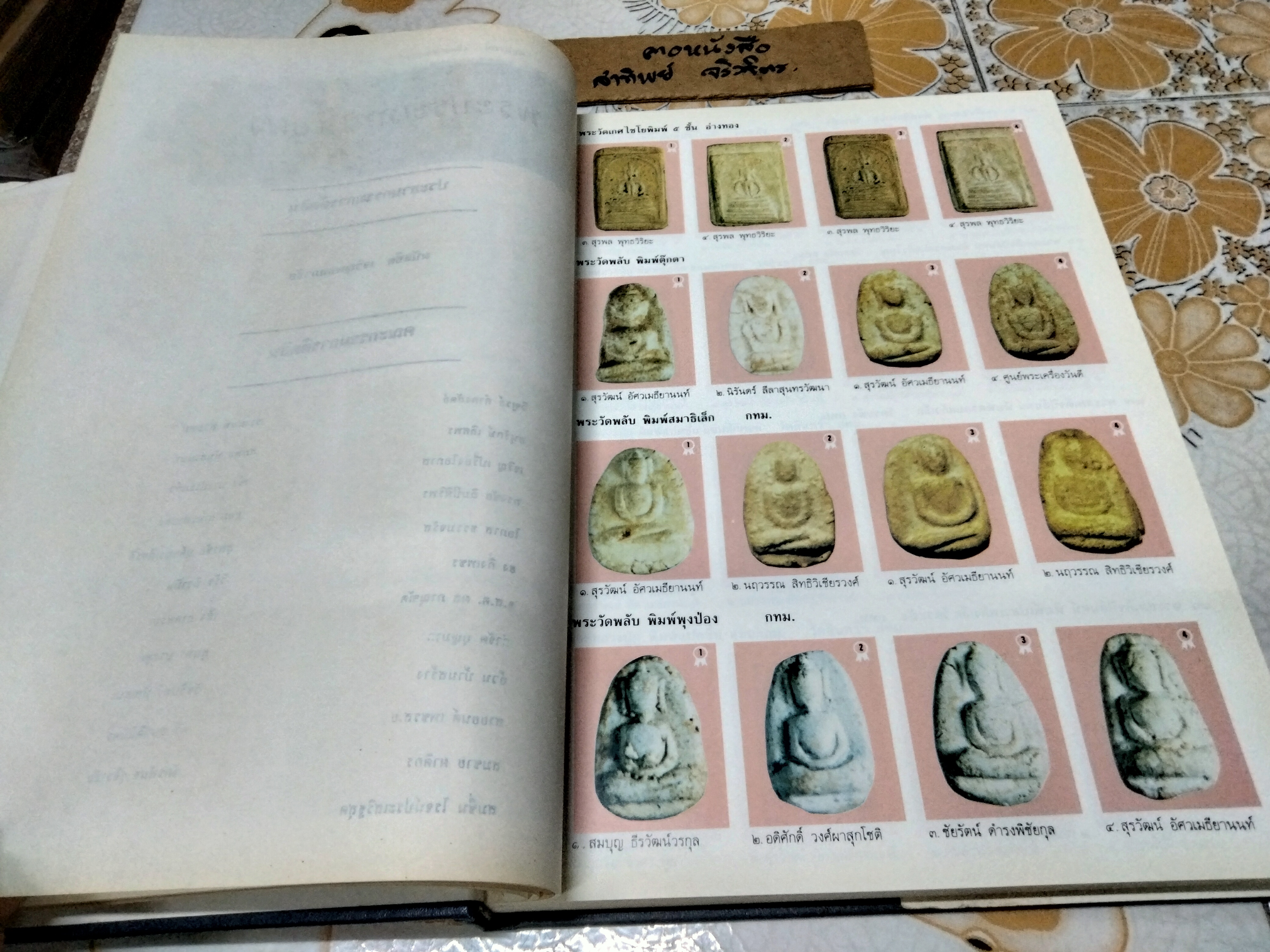 หนังสือตำนานภาพพระชนะเลิศ โดย นิตยสารพระเครื่อง พุทโธ (พิมพ์ปี พ.ศ 2536)