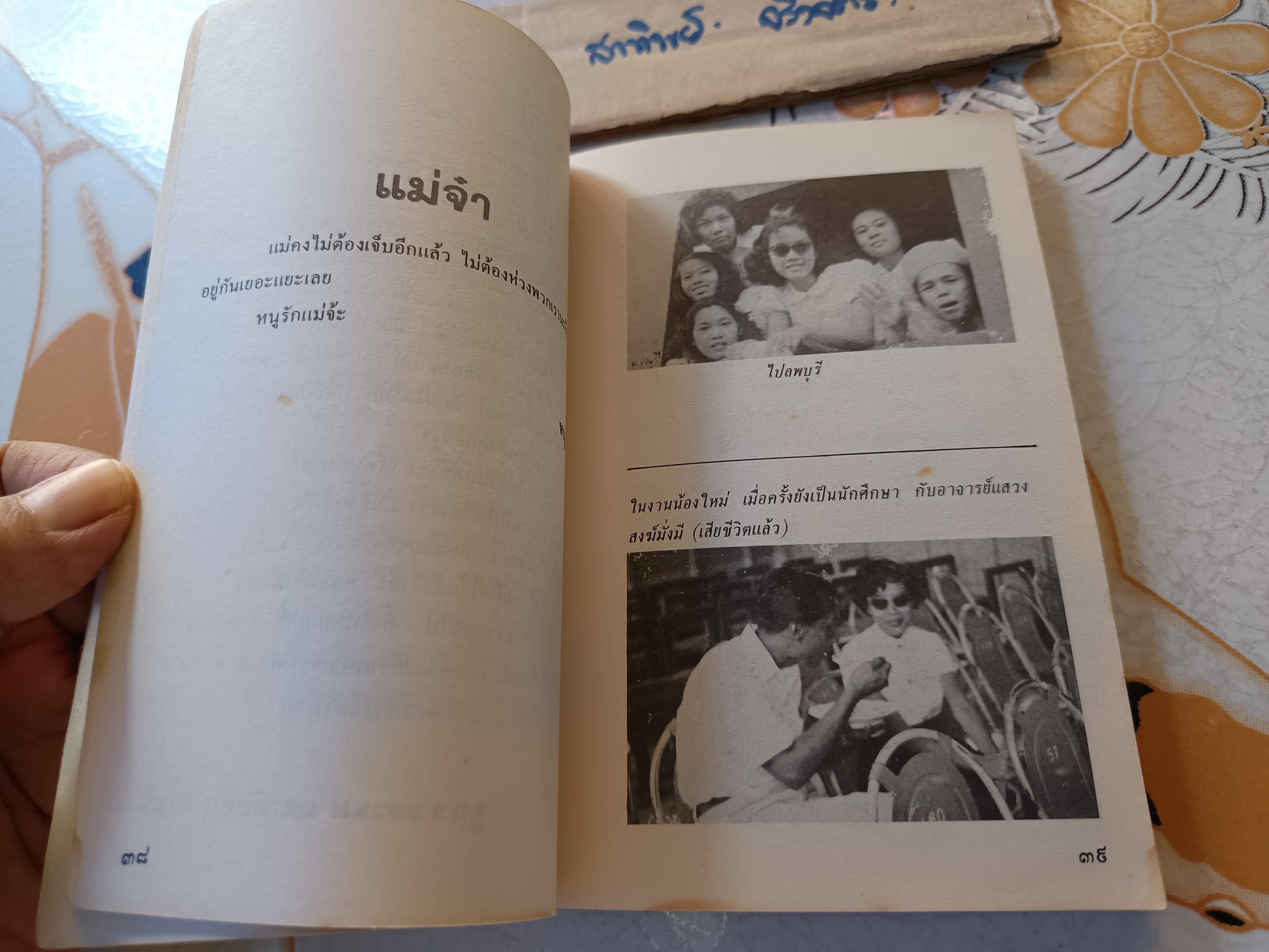 หนังสือที่ระลึก สุวรรณี สุคนธ์เที่ยง (สุวรรณี สุคนธา) , พ.ศ. 2527 ภาพปกโดย ทวี นันทขว้าง **สินค้าหมด**