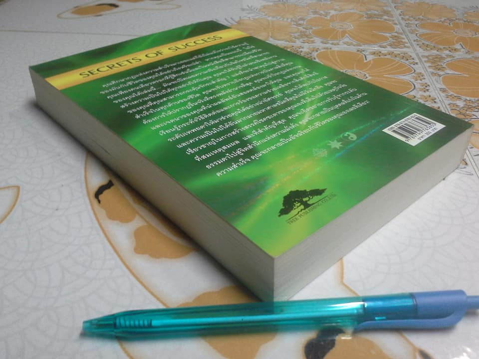 สูตรลับความสำเร็จ (Secrets of Success) Sandra Anne Taylor & Sharon A. Klingler เขียน - กานต์สิริ โรจนสุวรรณ แปล **สินค้าหมด**