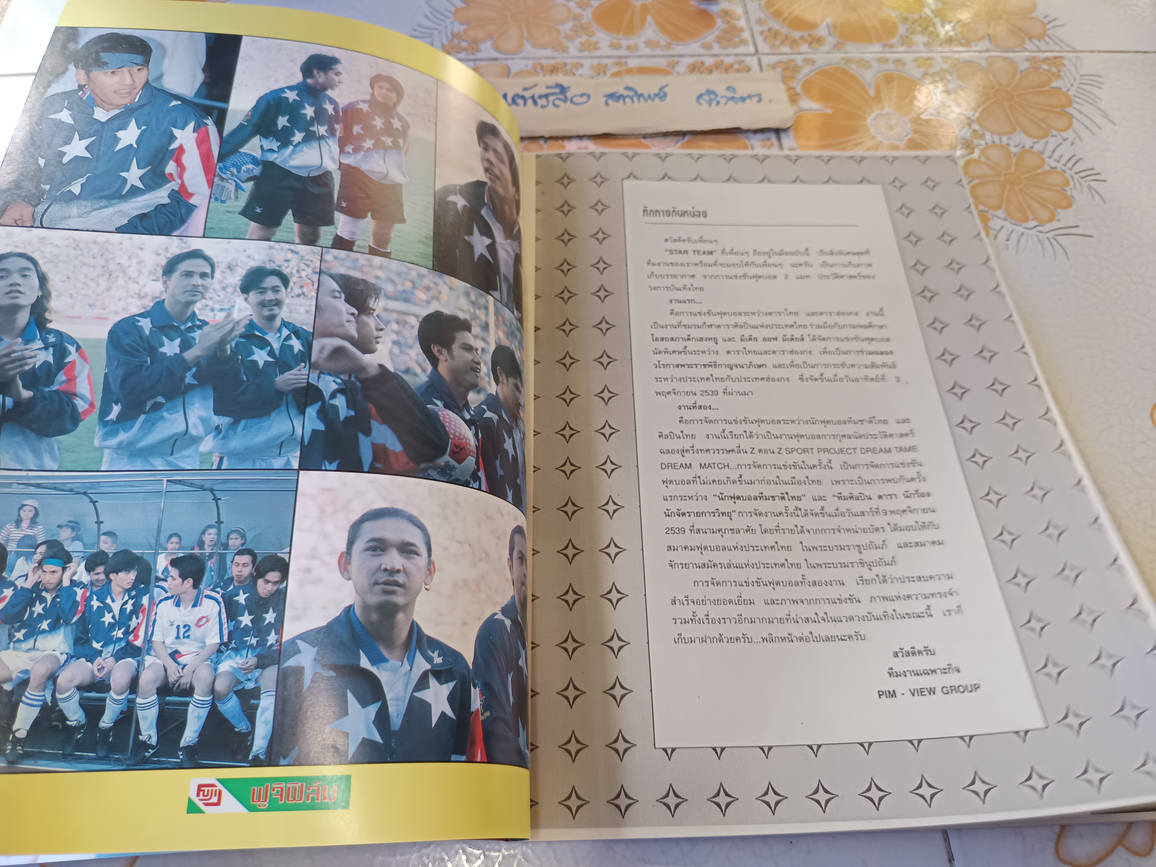 นิตยสาร STAR TEAM ฉบับเฉพาะกิจ การแข่งขันฟุตบอลการกุศลครั้งประวัติศาสตร์ "ดาราไทย พบ ดาราฮ่องกง" จัดเมื่อวันที่ 3 พฤศจิกายน 2539